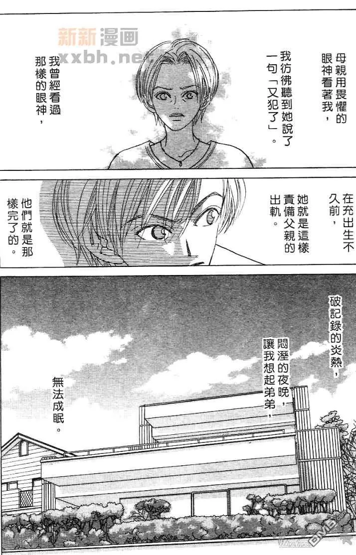 《恋爱步骤》漫画最新章节 第1话 免费下拉式在线观看章节第【79】张图片