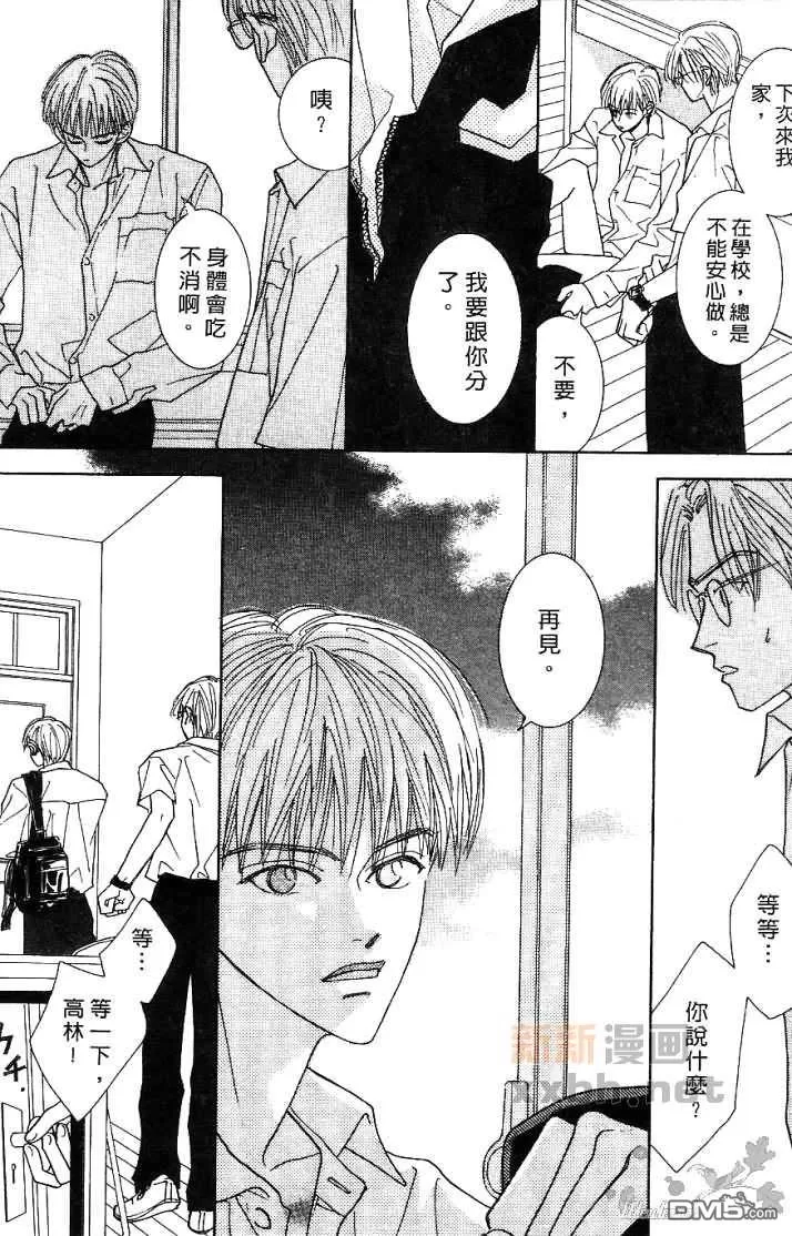 《恋爱步骤》漫画最新章节 第1话 免费下拉式在线观看章节第【8】张图片