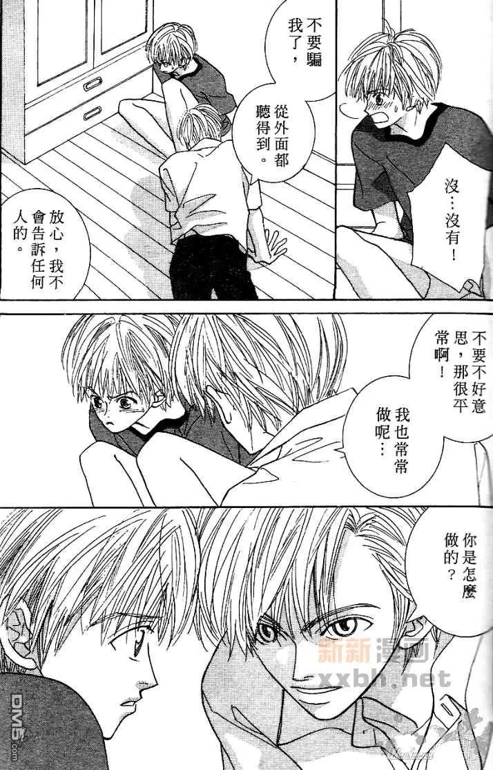 《恋爱步骤》漫画最新章节 第1话 免费下拉式在线观看章节第【84】张图片