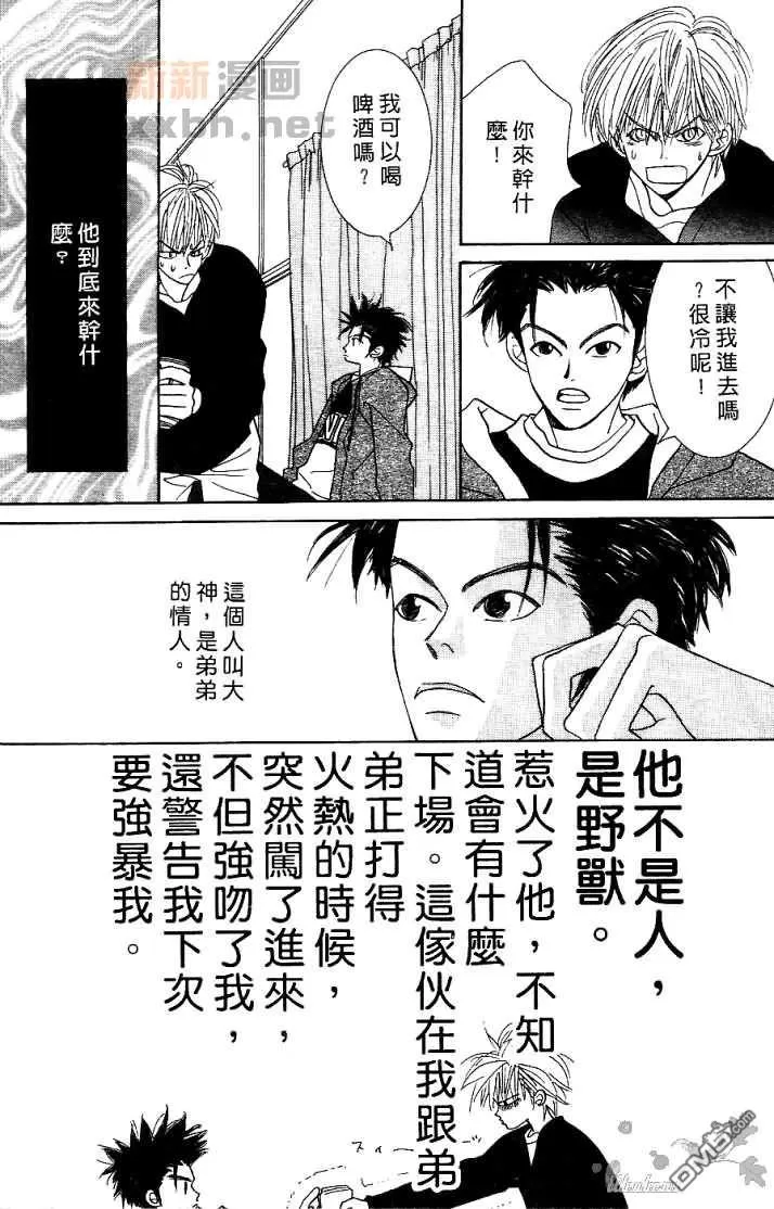 《恋爱步骤》漫画最新章节 第1话 免费下拉式在线观看章节第【89】张图片