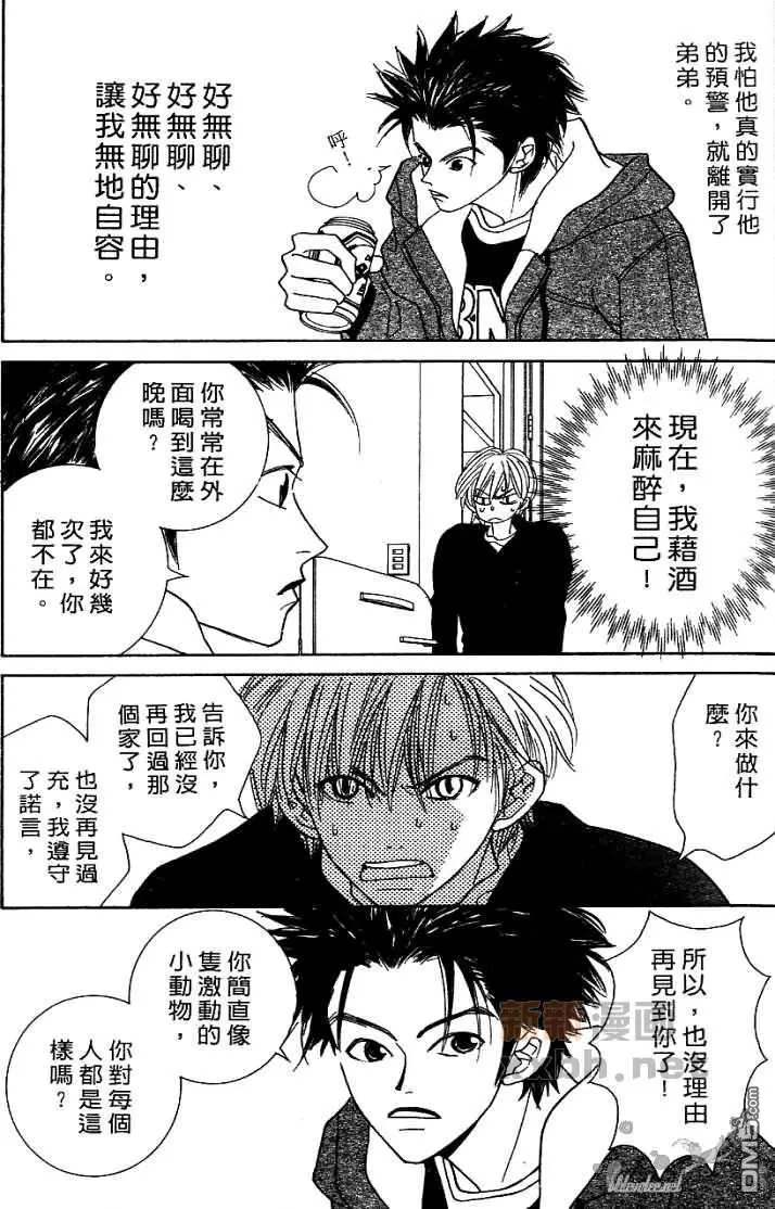 《恋爱步骤》漫画最新章节 第1话 免费下拉式在线观看章节第【90】张图片