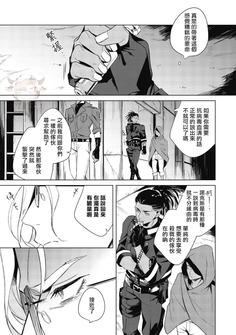 《夜行犬》漫画最新章节第01话免费下拉式在线观看章节第【24】张图片