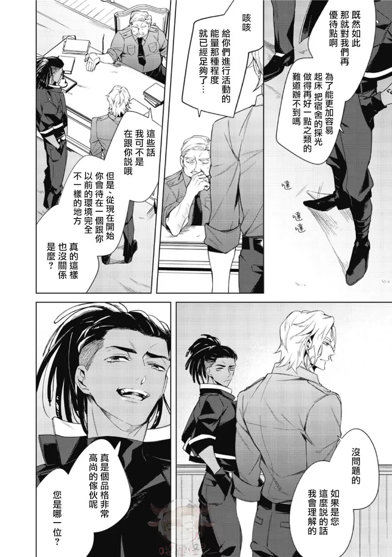 《夜行犬》漫画最新章节第01话免费下拉式在线观看章节第【9】张图片