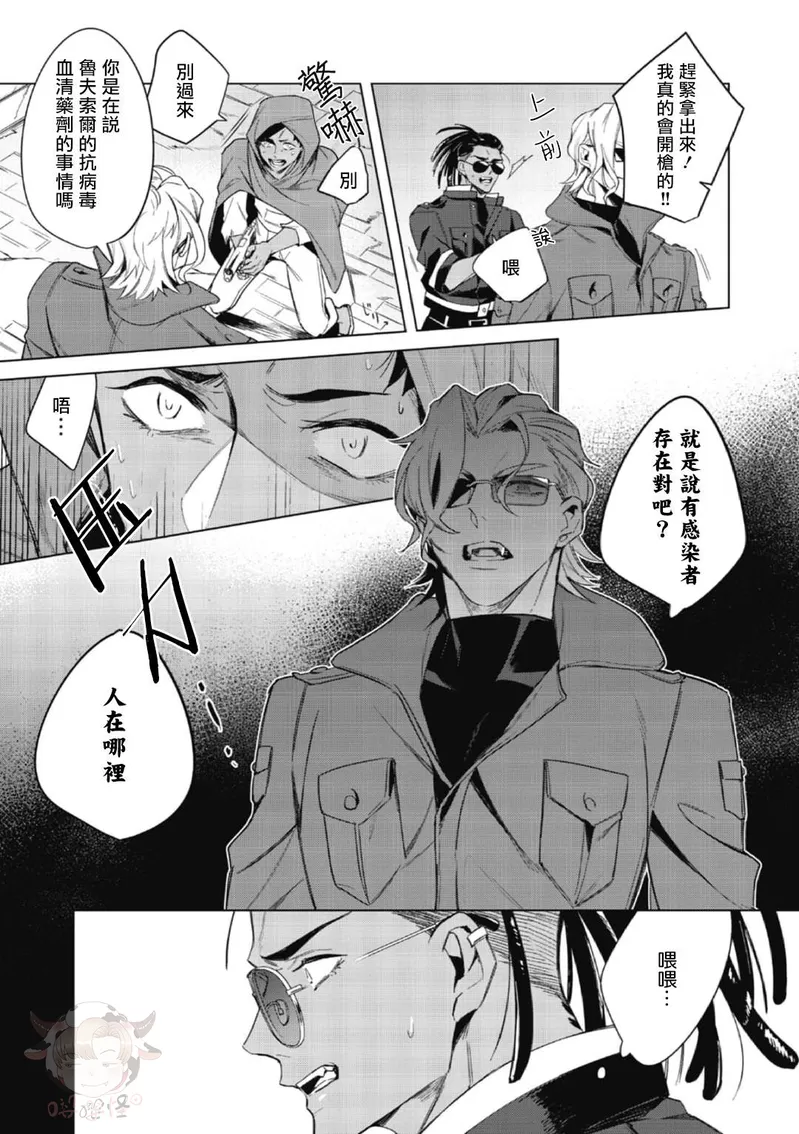 《夜行犬》漫画最新章节第01话免费下拉式在线观看章节第【20】张图片