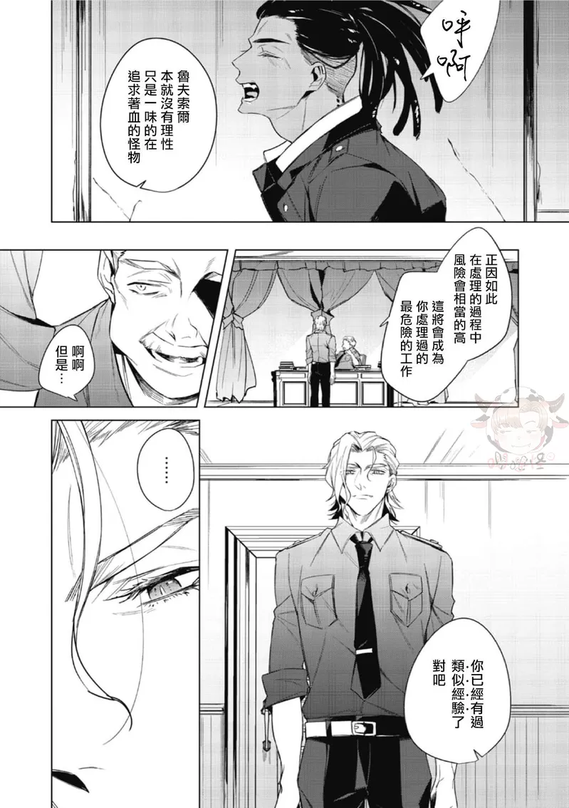 《夜行犬》漫画最新章节第01话免费下拉式在线观看章节第【6】张图片