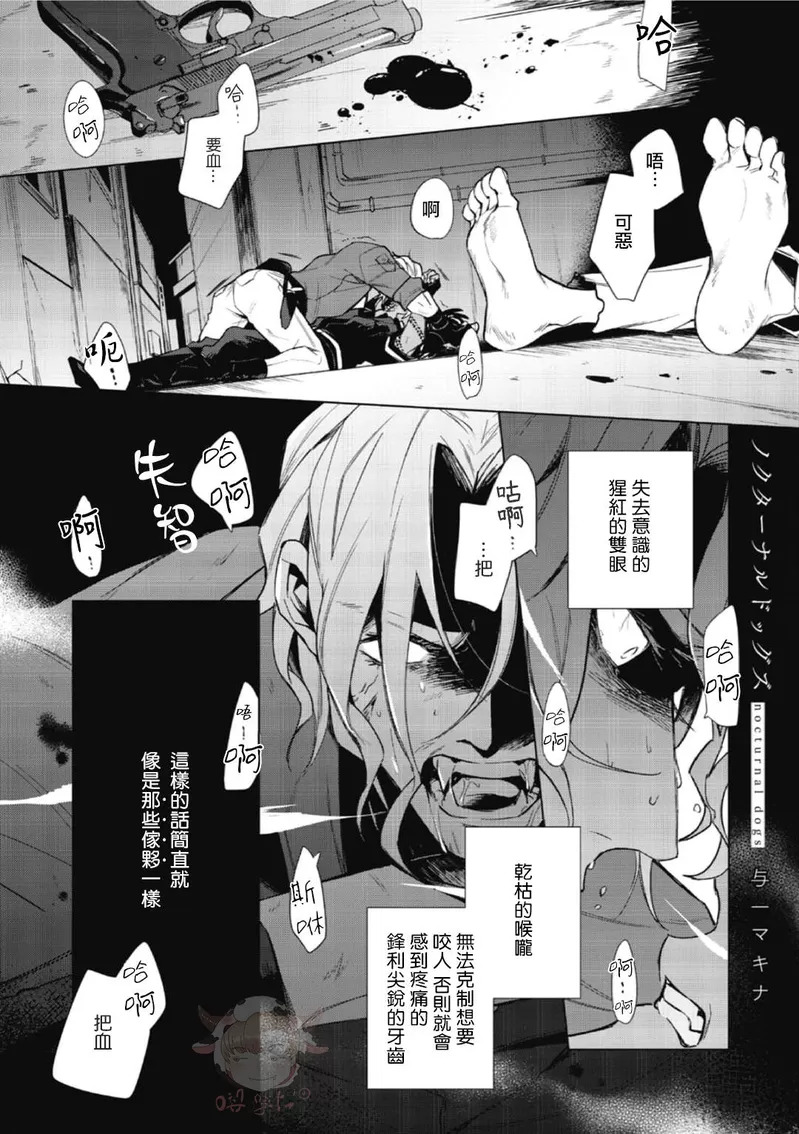 《夜行犬》漫画最新章节第01话免费下拉式在线观看章节第【2】张图片