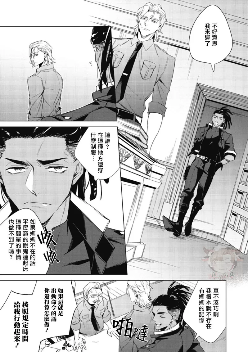 《夜行犬》漫画最新章节第01话免费下拉式在线观看章节第【8】张图片