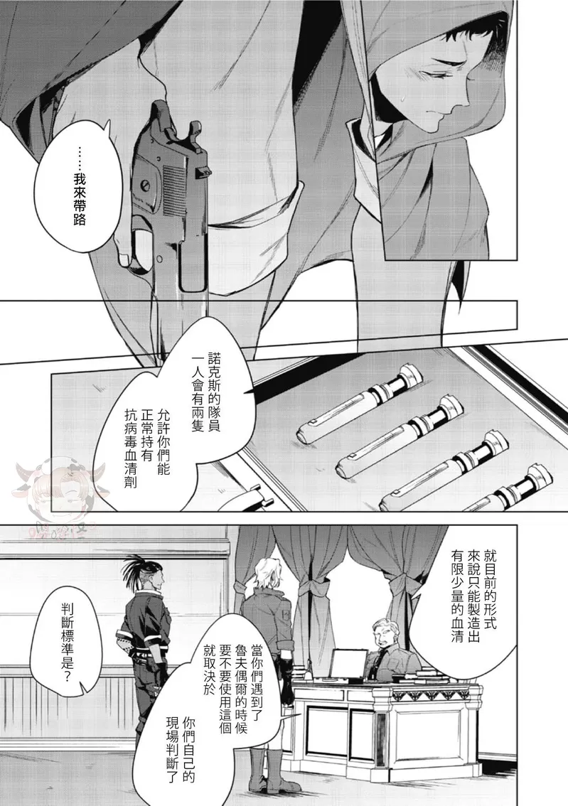 《夜行犬》漫画最新章节第01话免费下拉式在线观看章节第【22】张图片