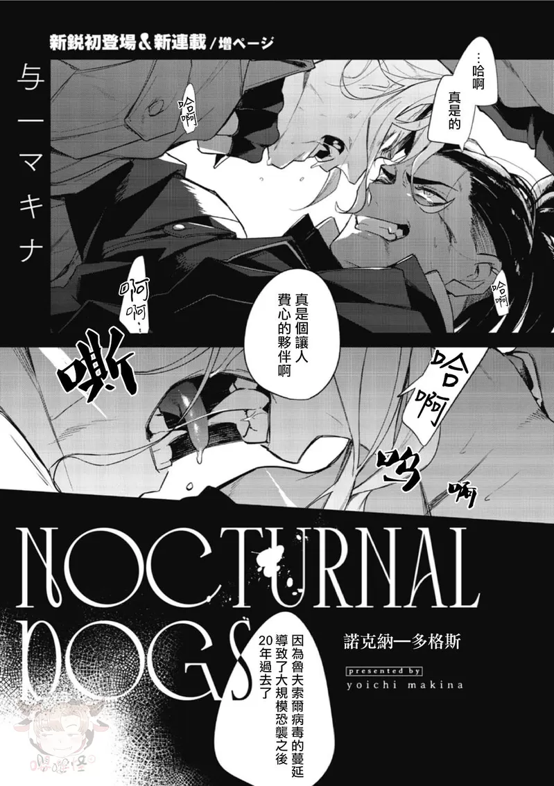 《夜行犬》漫画最新章节第01话免费下拉式在线观看章节第【3】张图片