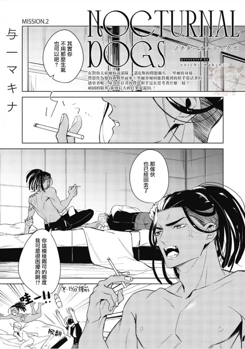 《夜行犬》漫画最新章节第02话免费下拉式在线观看章节第【2】张图片