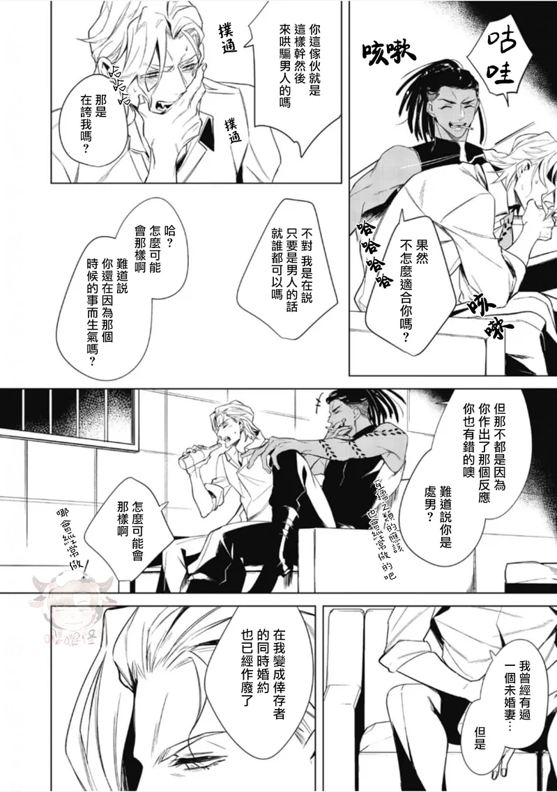 《夜行犬》漫画最新章节第02话免费下拉式在线观看章节第【31】张图片