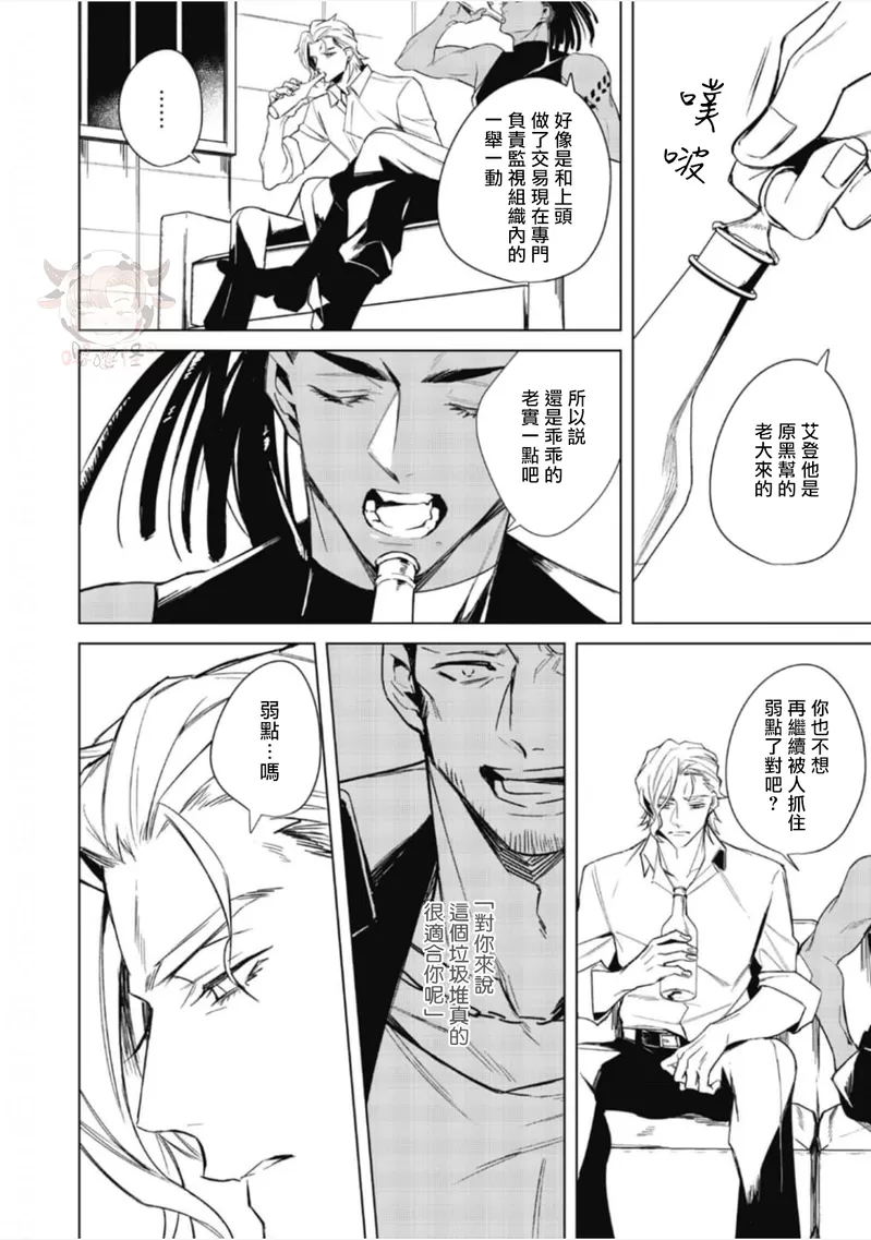 《夜行犬》漫画最新章节第02话免费下拉式在线观看章节第【27】张图片