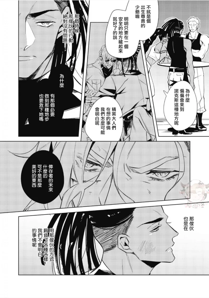 《夜行犬》漫画最新章节第02话免费下拉式在线观看章节第【14】张图片