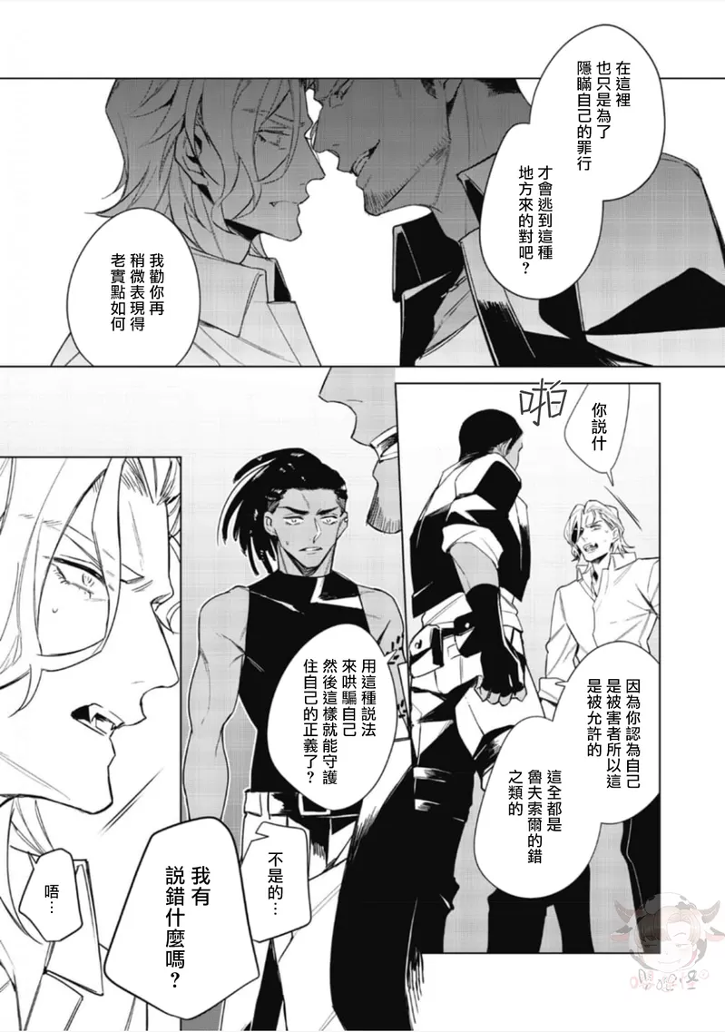 《夜行犬》漫画最新章节第02话免费下拉式在线观看章节第【20】张图片