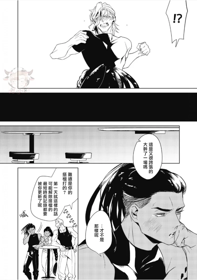 《夜行犬》漫画最新章节第02话免费下拉式在线观看章节第【12】张图片