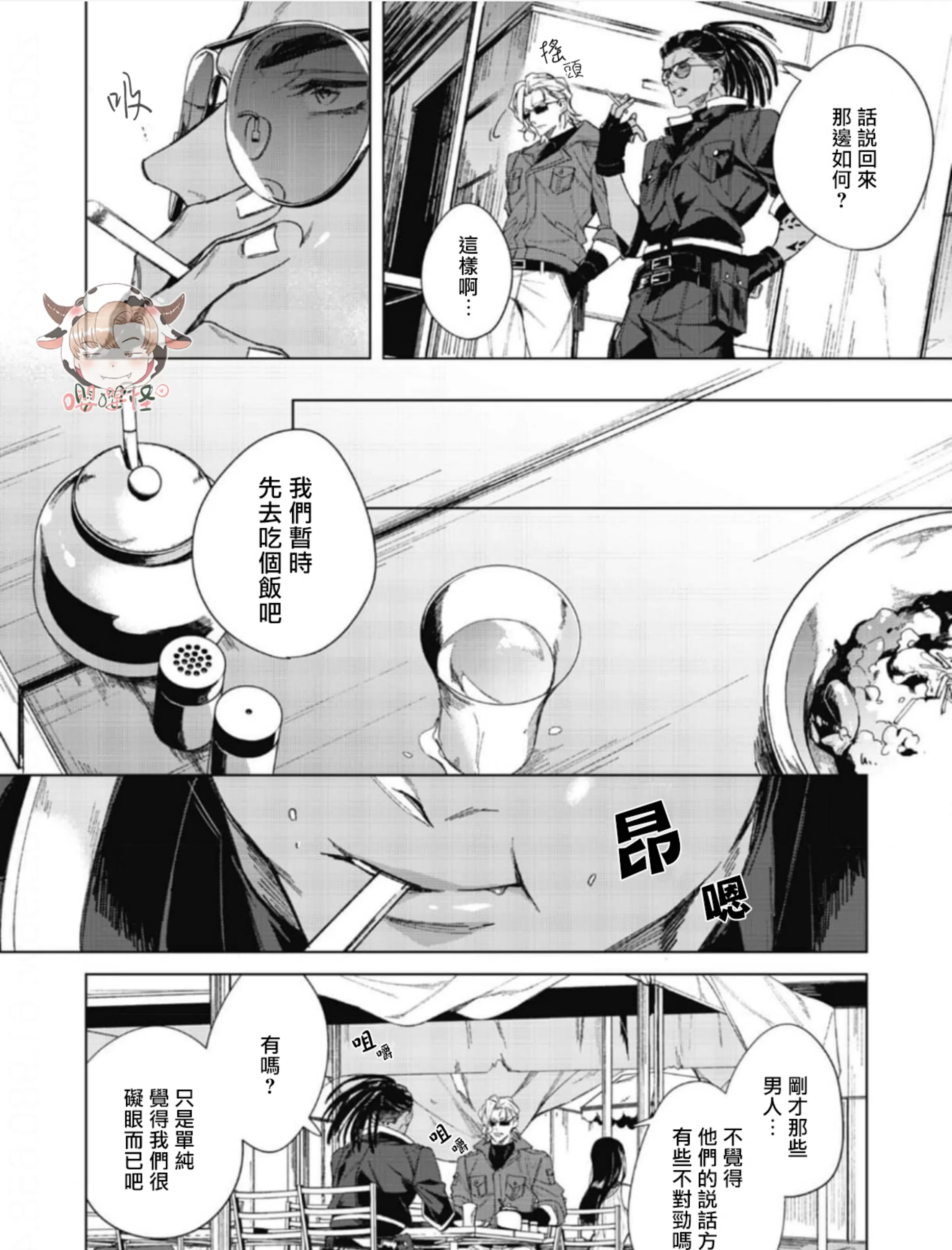 《夜行犬》漫画最新章节第03话免费下拉式在线观看章节第【25】张图片