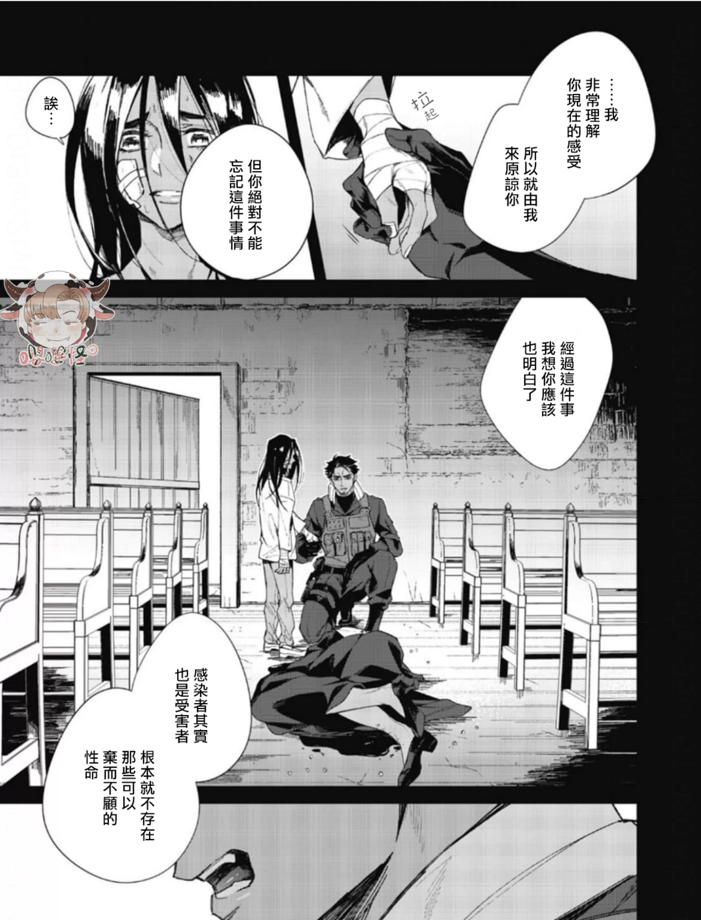 《夜行犬》漫画最新章节第03话免费下拉式在线观看章节第【15】张图片