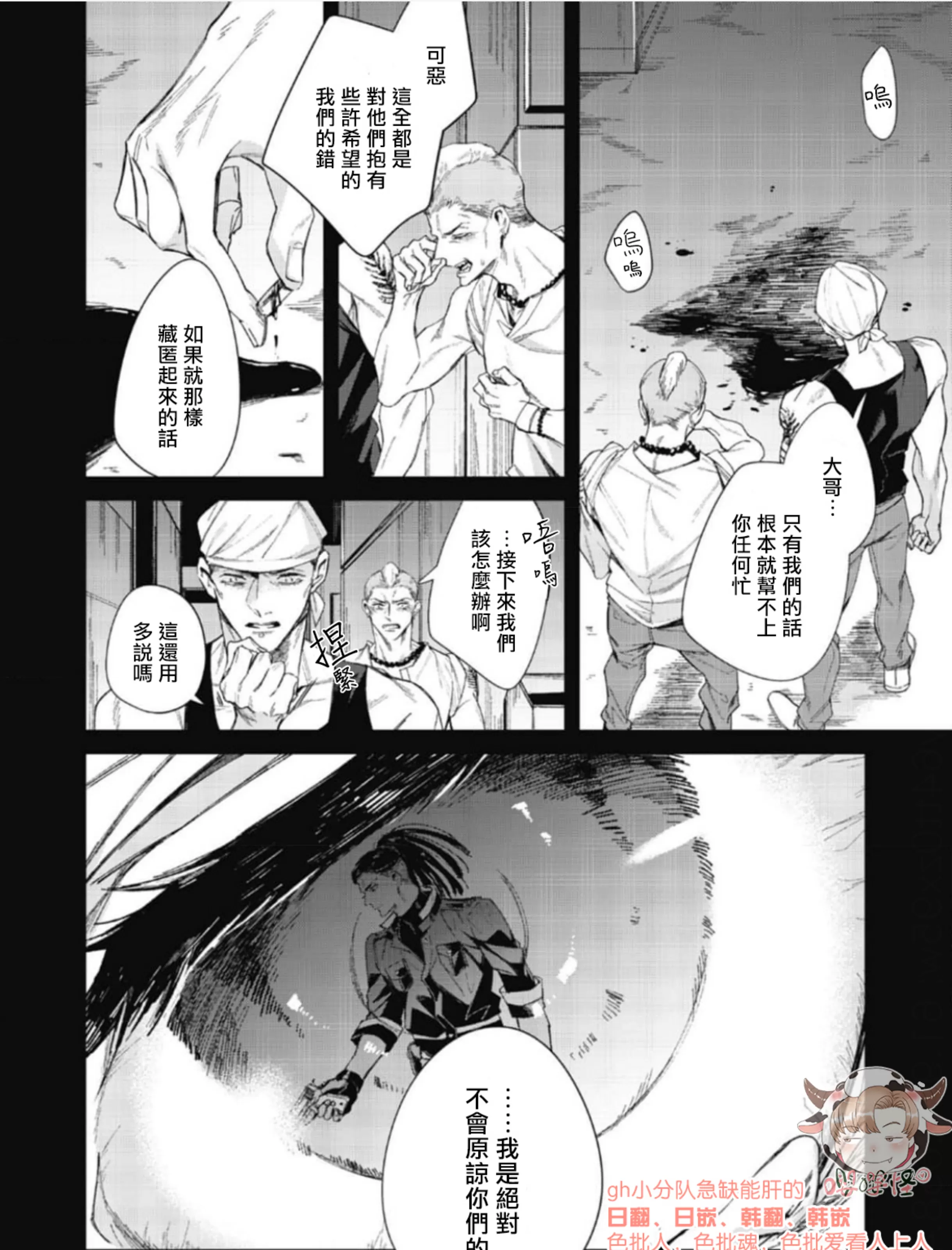 《夜行犬》漫画最新章节第03话免费下拉式在线观看章节第【81】张图片