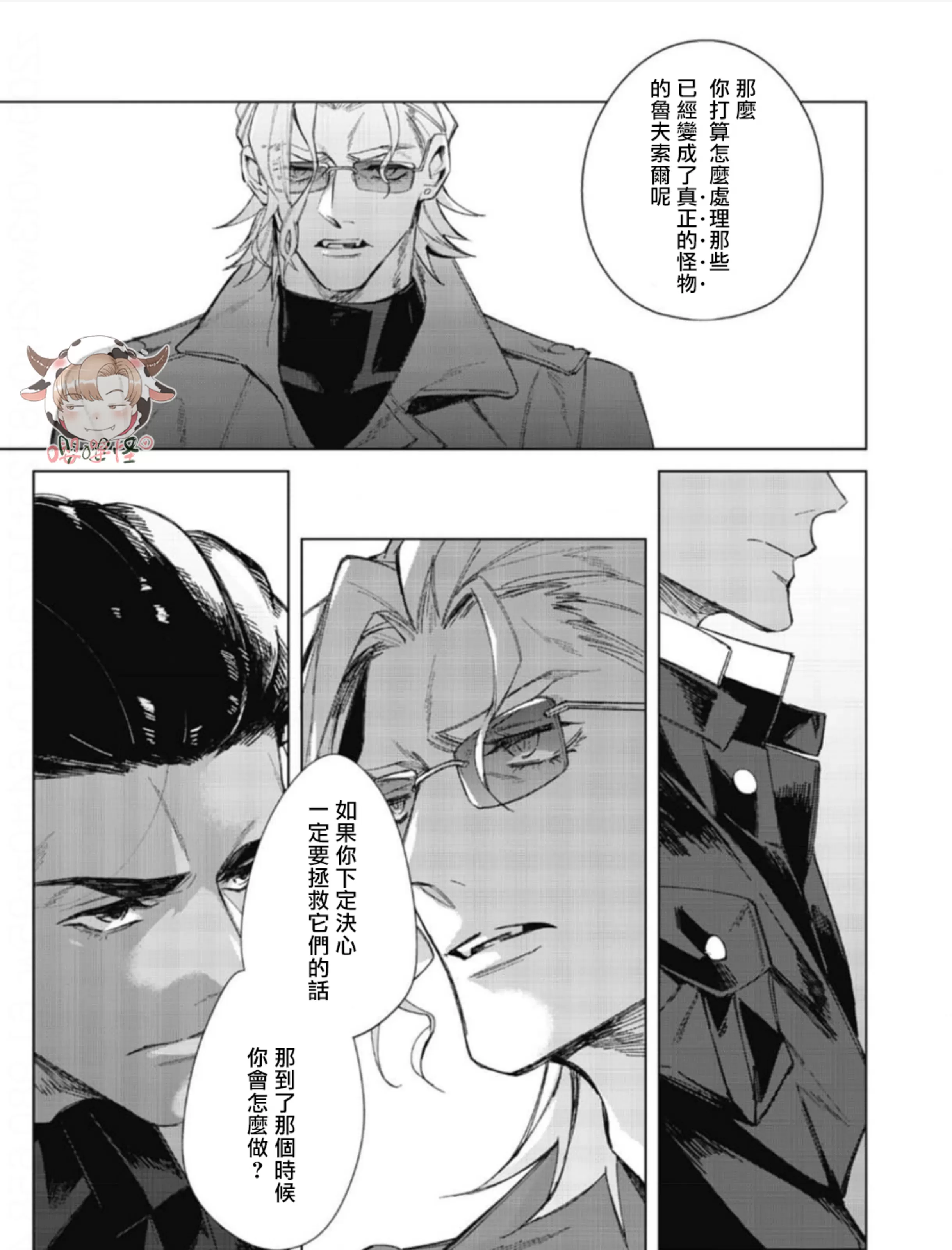 《夜行犬》漫画最新章节第03话免费下拉式在线观看章节第【31】张图片