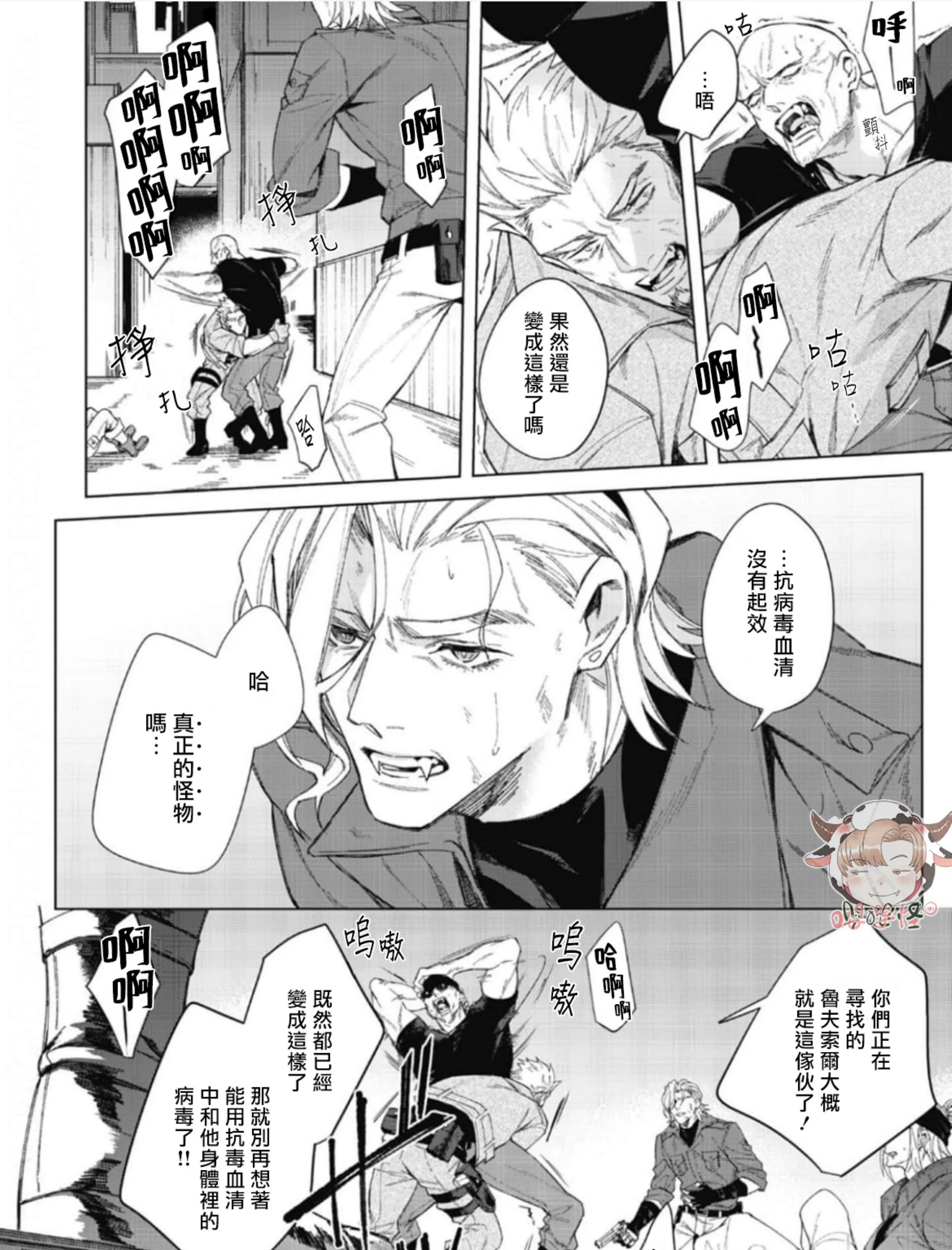 《夜行犬》漫画最新章节第03话免费下拉式在线观看章节第【57】张图片