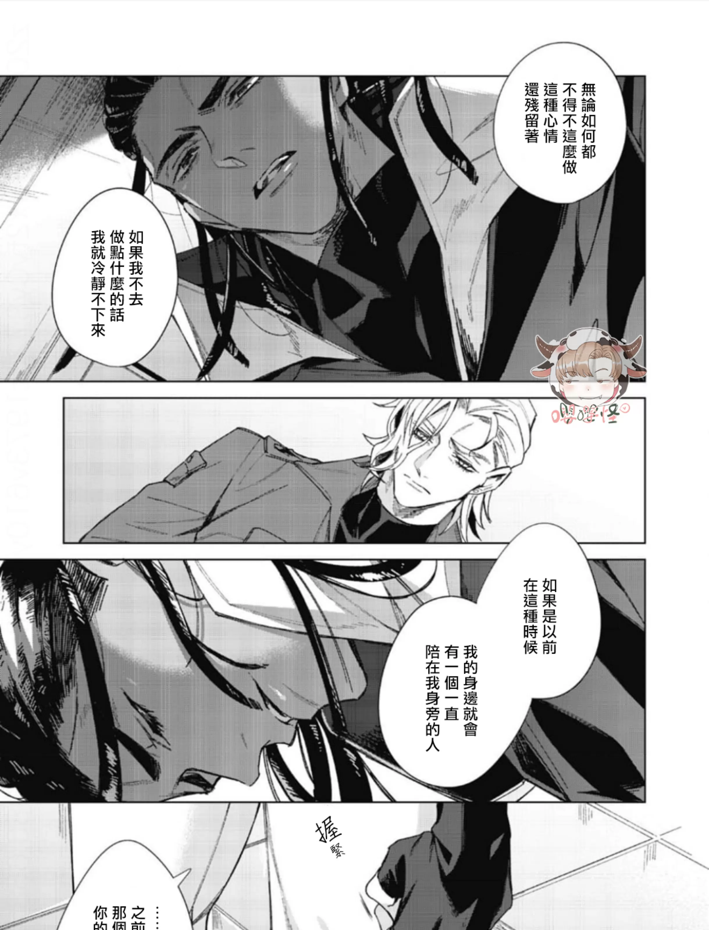 《夜行犬》漫画最新章节第03话免费下拉式在线观看章节第【71】张图片