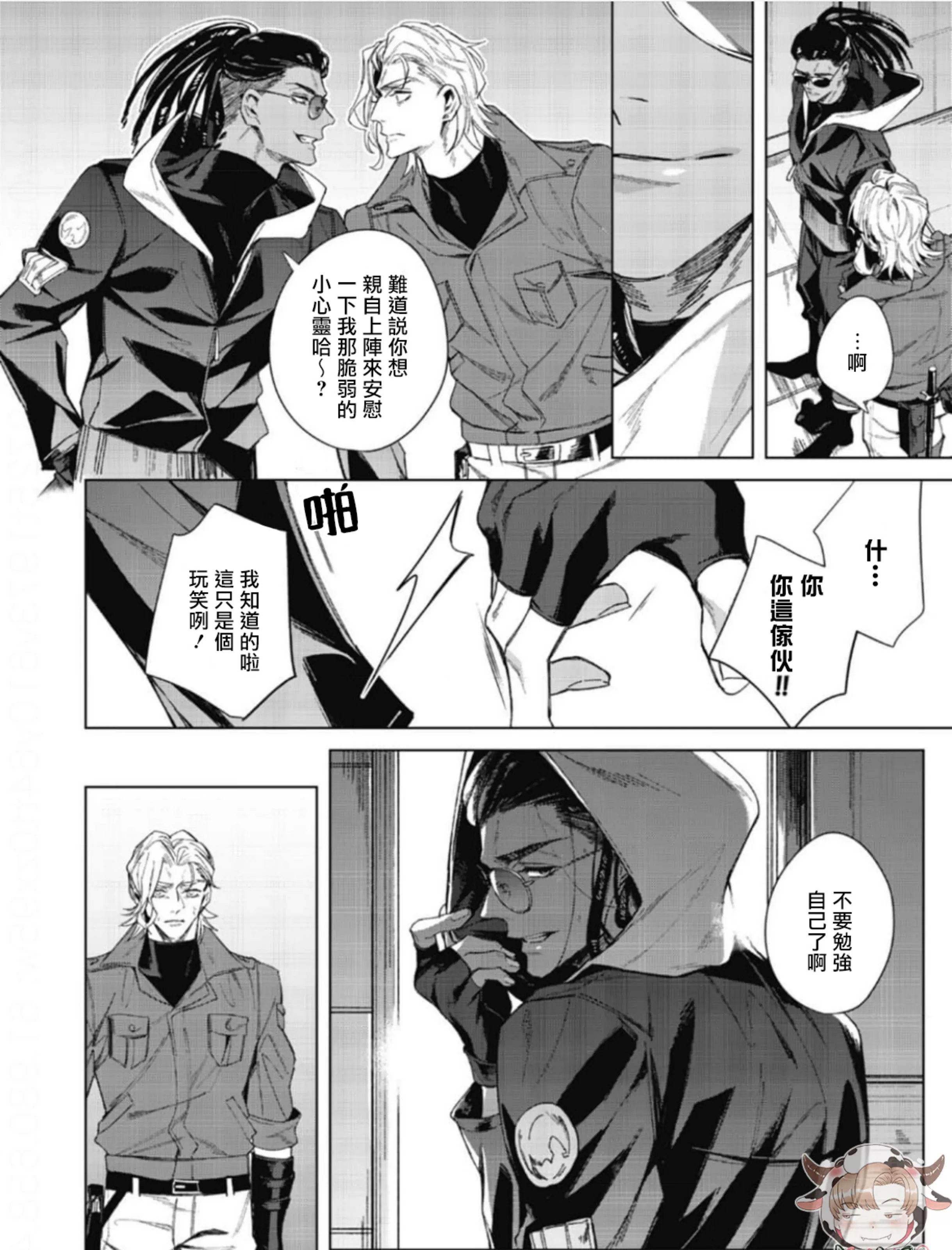 《夜行犬》漫画最新章节第03话免费下拉式在线观看章节第【77】张图片