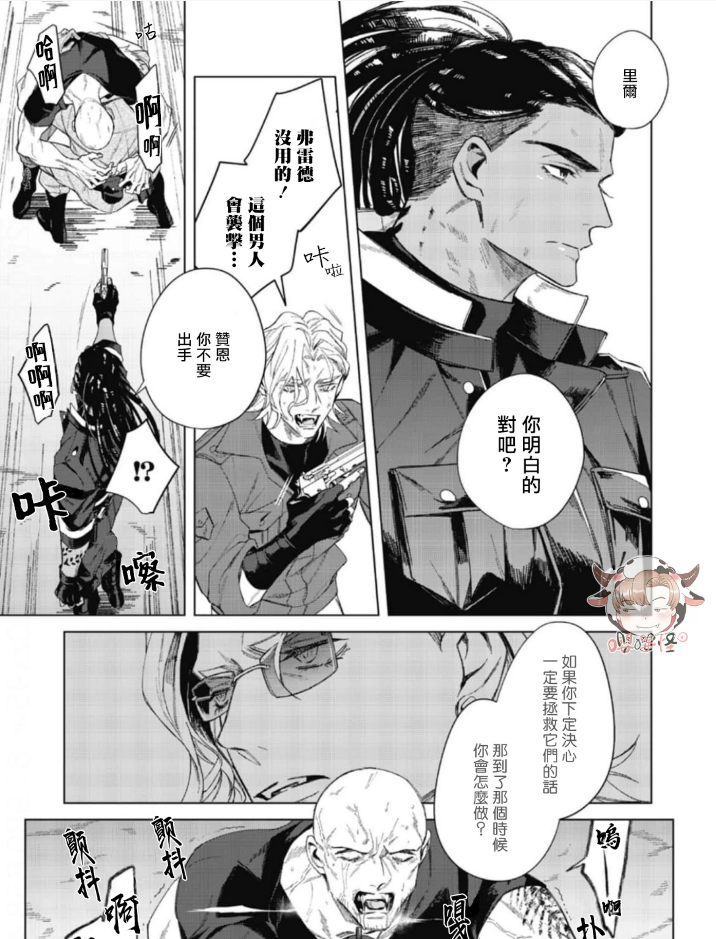 《夜行犬》漫画最新章节第03话免费下拉式在线观看章节第【59】张图片