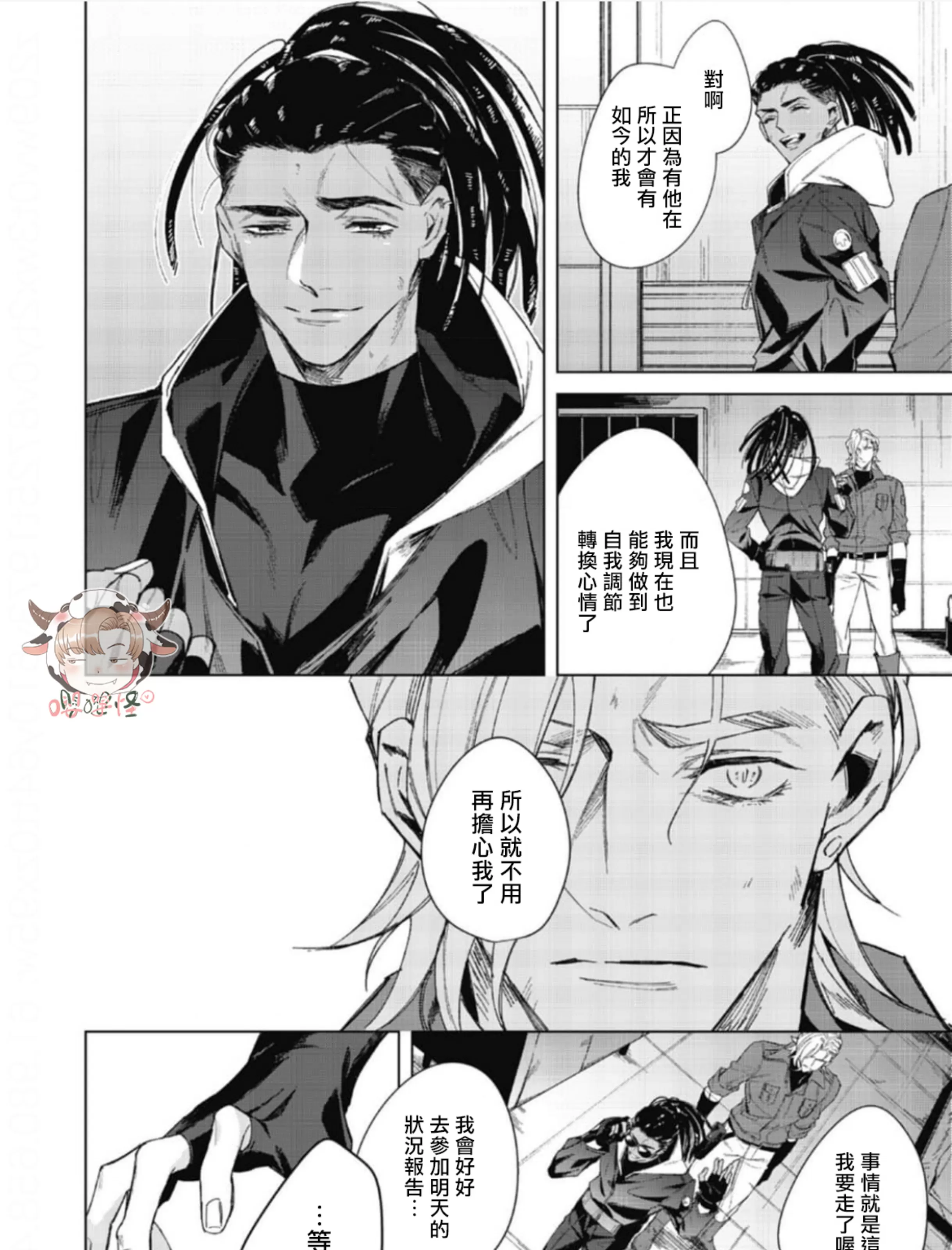 《夜行犬》漫画最新章节第03话免费下拉式在线观看章节第【73】张图片