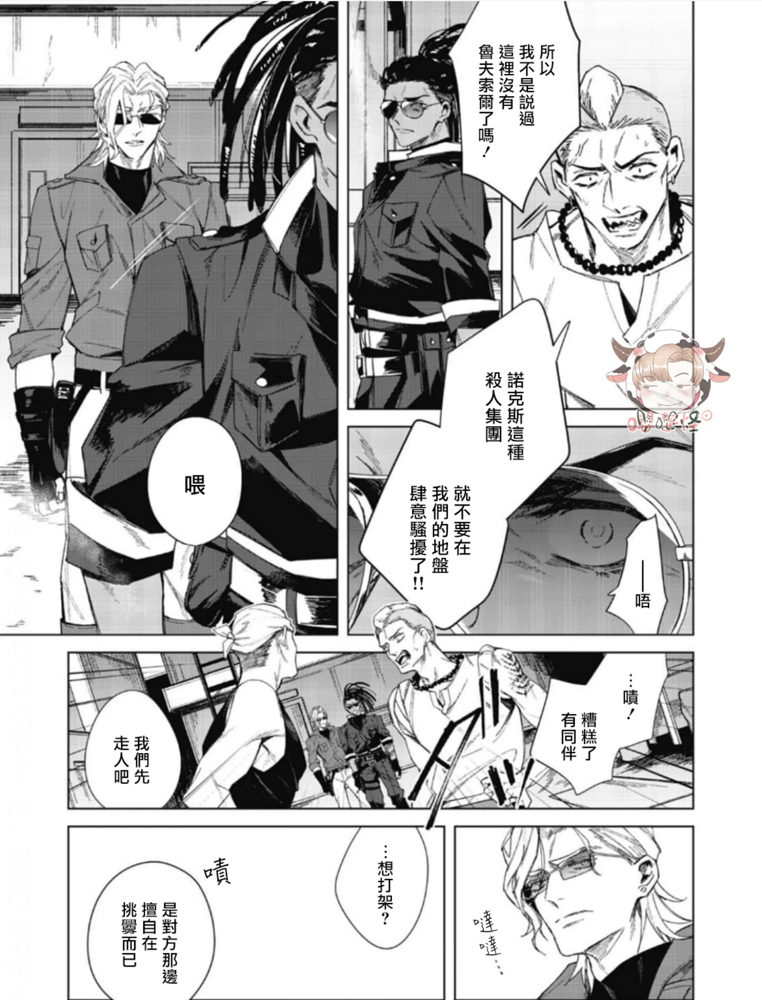 《夜行犬》漫画最新章节第03话免费下拉式在线观看章节第【23】张图片