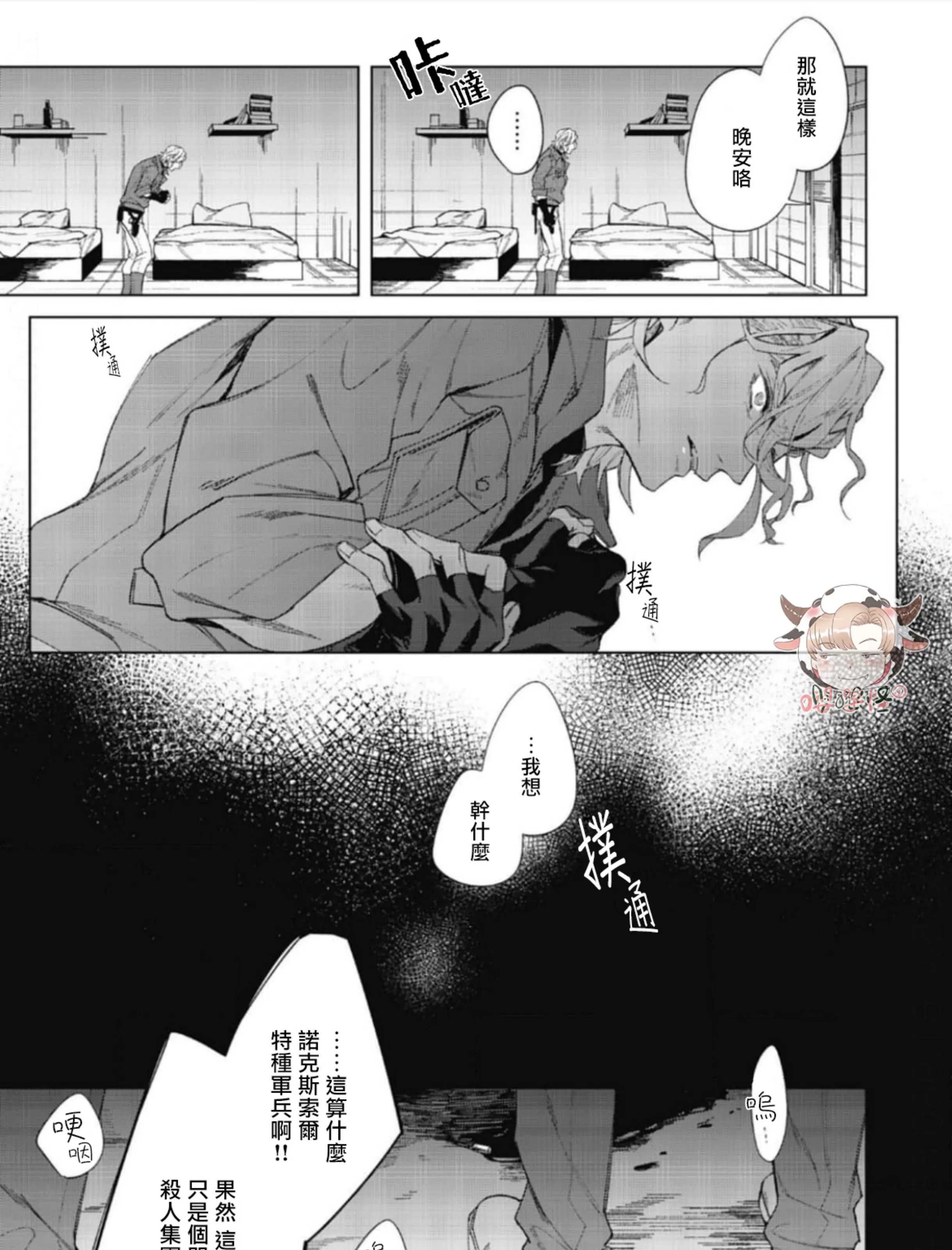 《夜行犬》漫画最新章节第03话免费下拉式在线观看章节第【79】张图片