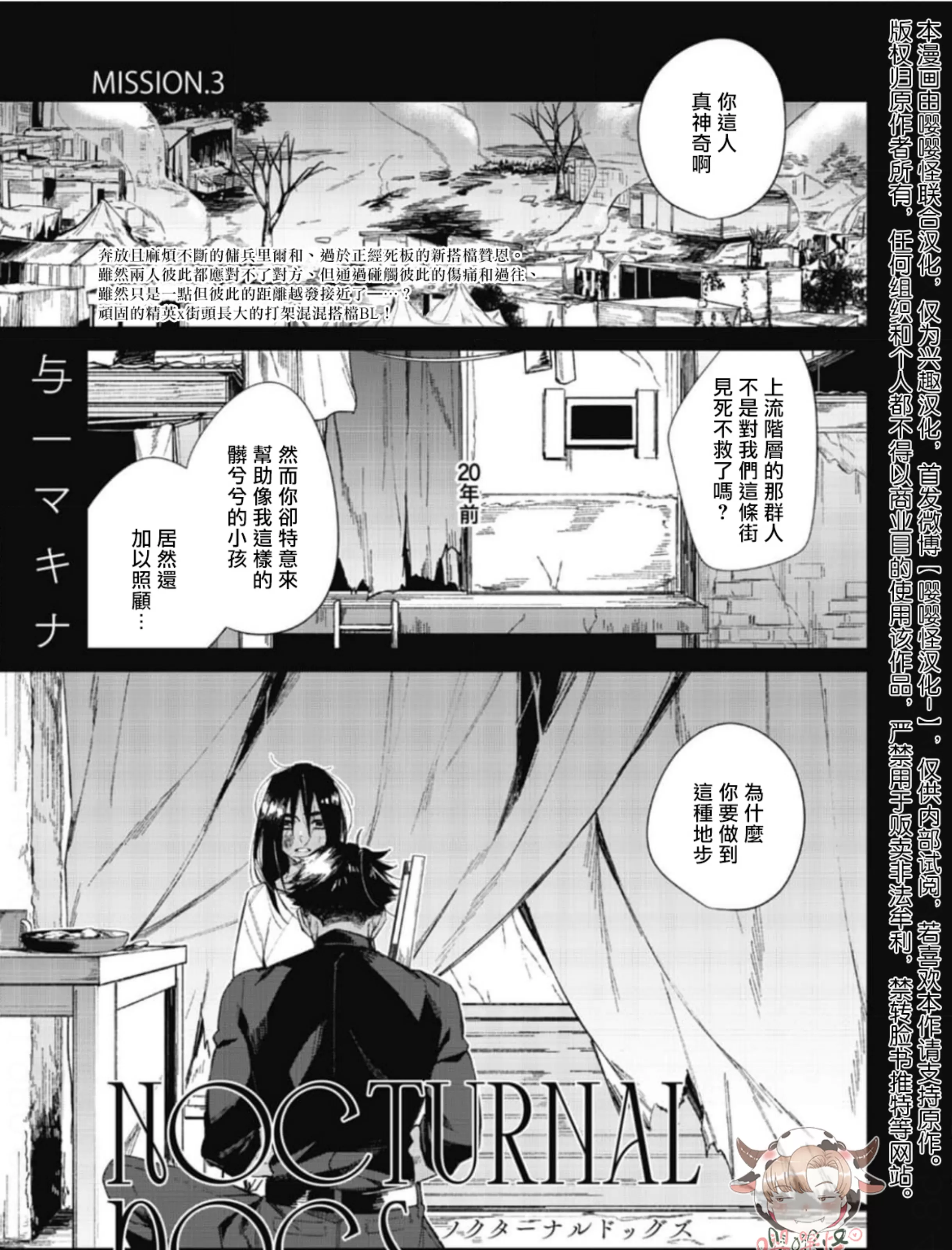 《夜行犬》漫画最新章节第03话免费下拉式在线观看章节第【3】张图片