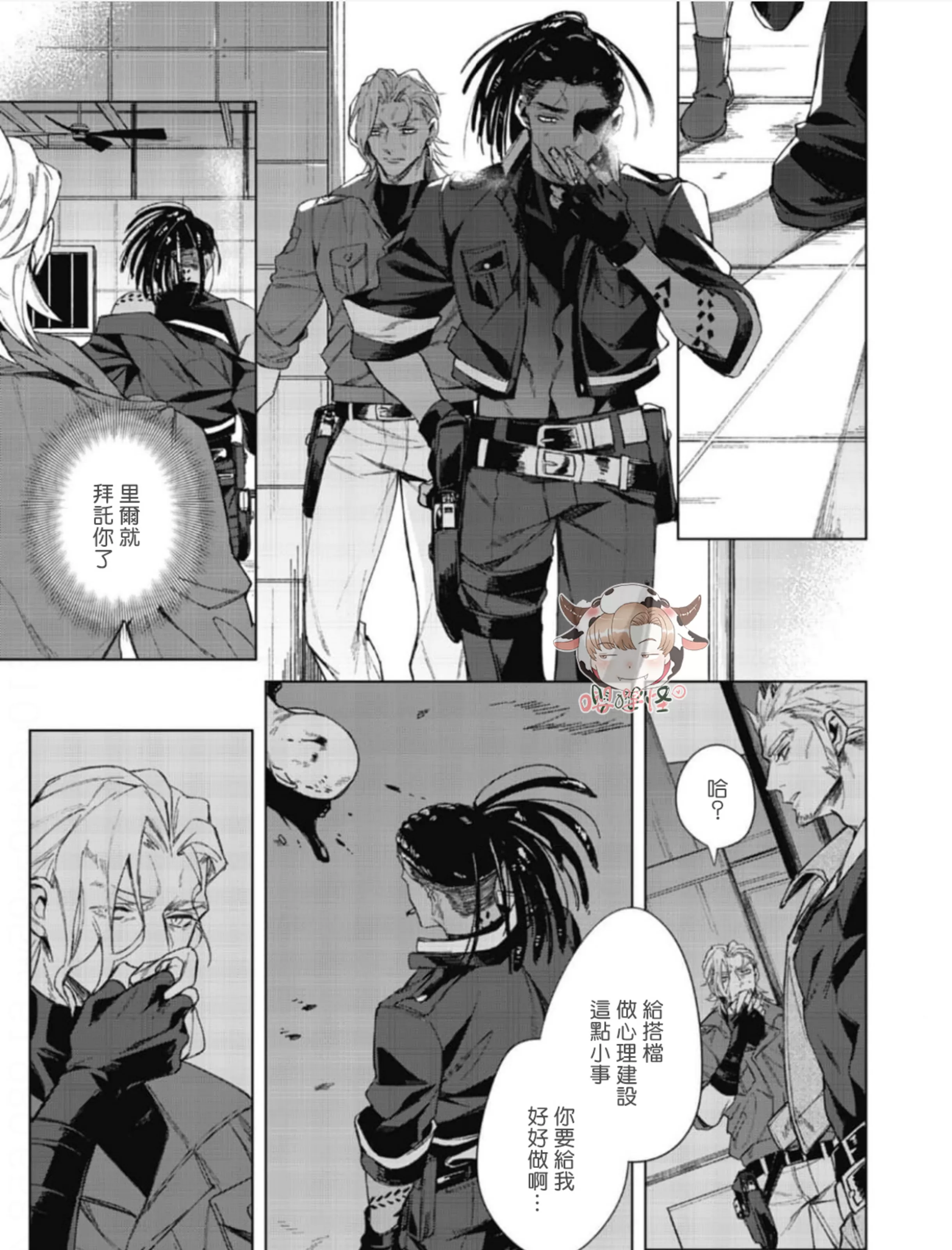 《夜行犬》漫画最新章节第03话免费下拉式在线观看章节第【63】张图片