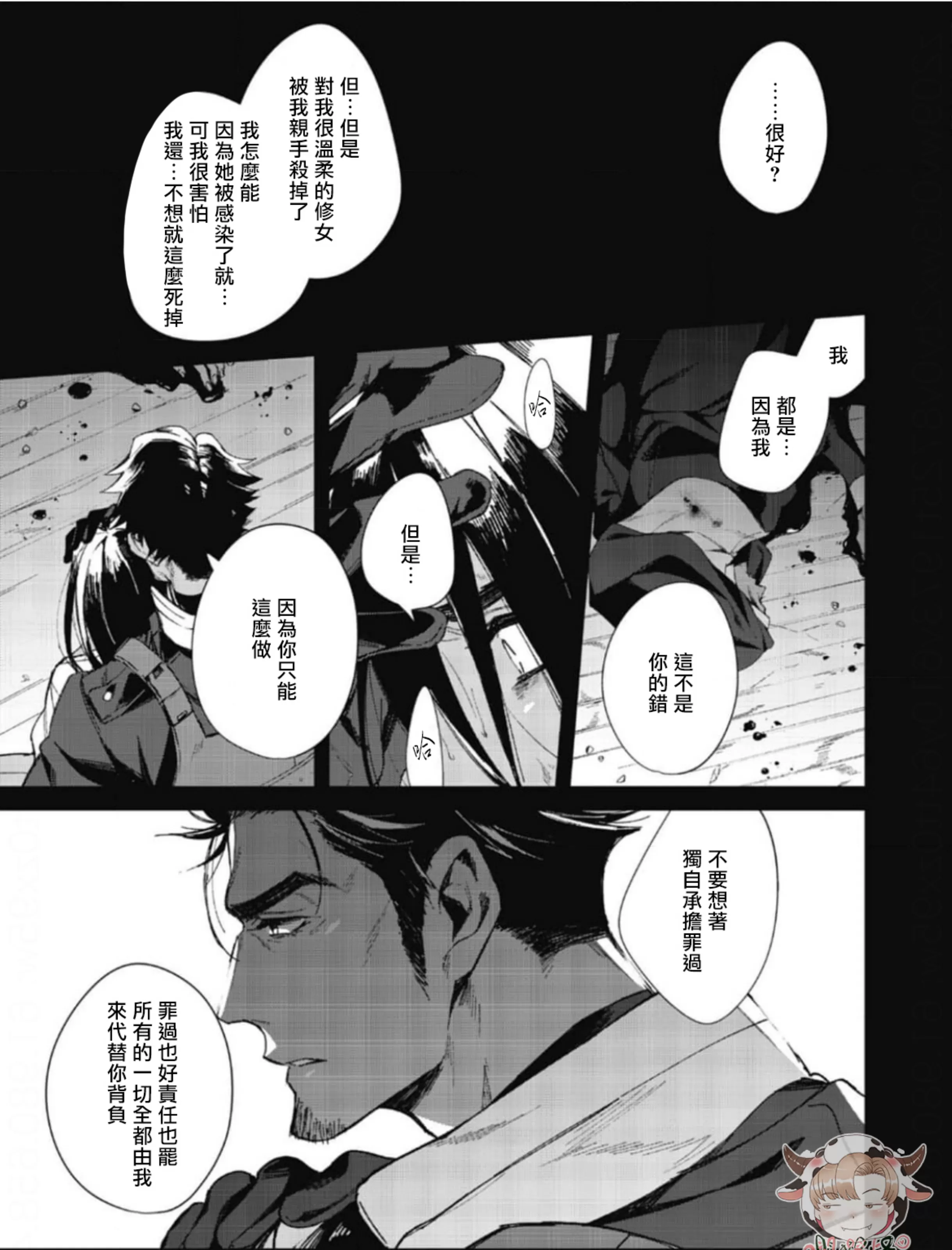 《夜行犬》漫画最新章节第03话免费下拉式在线观看章节第【11】张图片