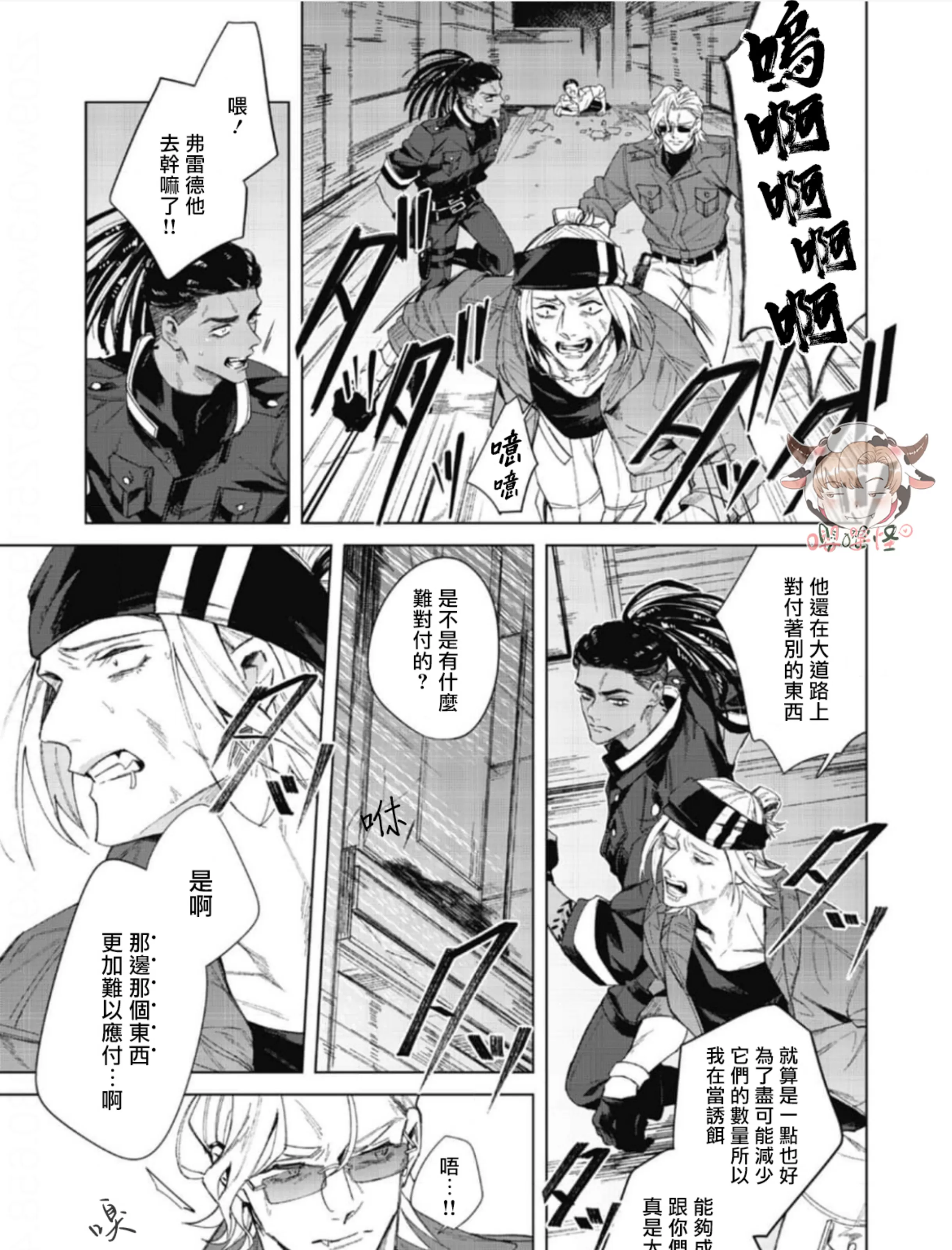 《夜行犬》漫画最新章节第03话免费下拉式在线观看章节第【39】张图片