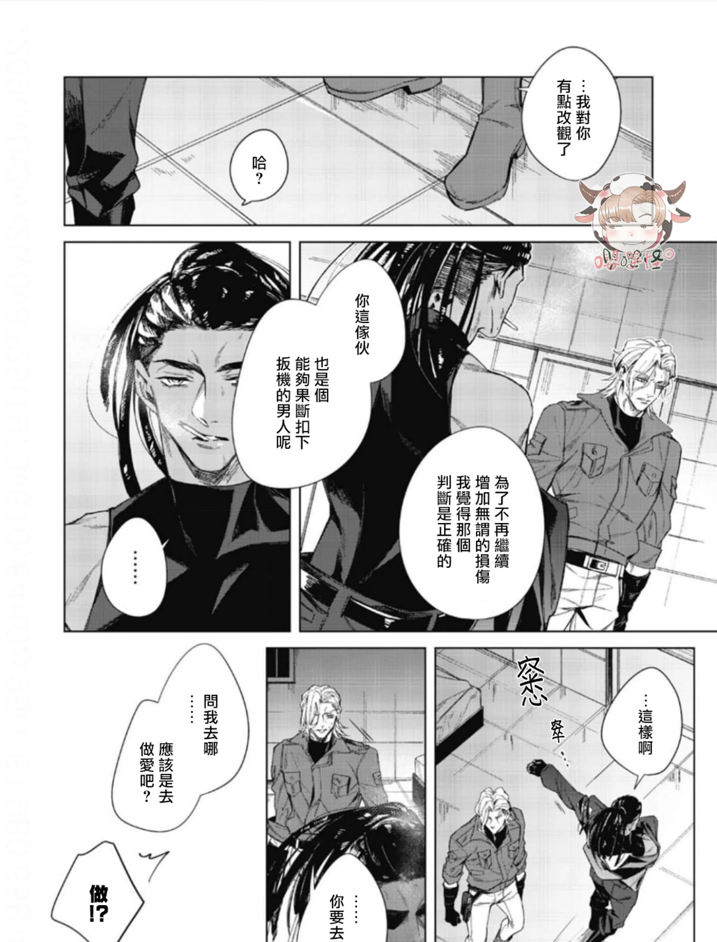 《夜行犬》漫画最新章节第03话免费下拉式在线观看章节第【65】张图片