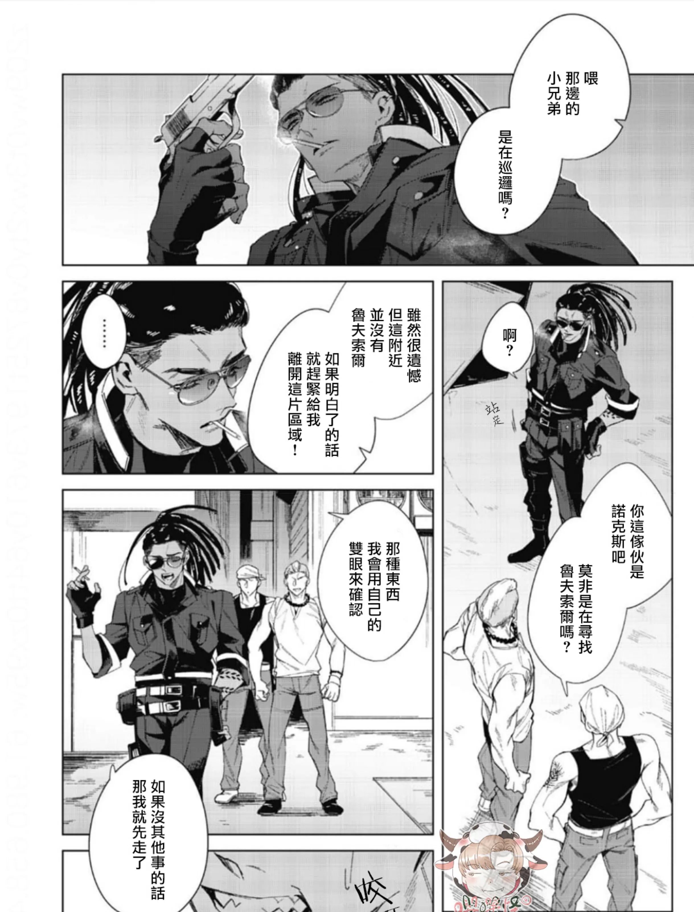 《夜行犬》漫画最新章节第03话免费下拉式在线观看章节第【21】张图片