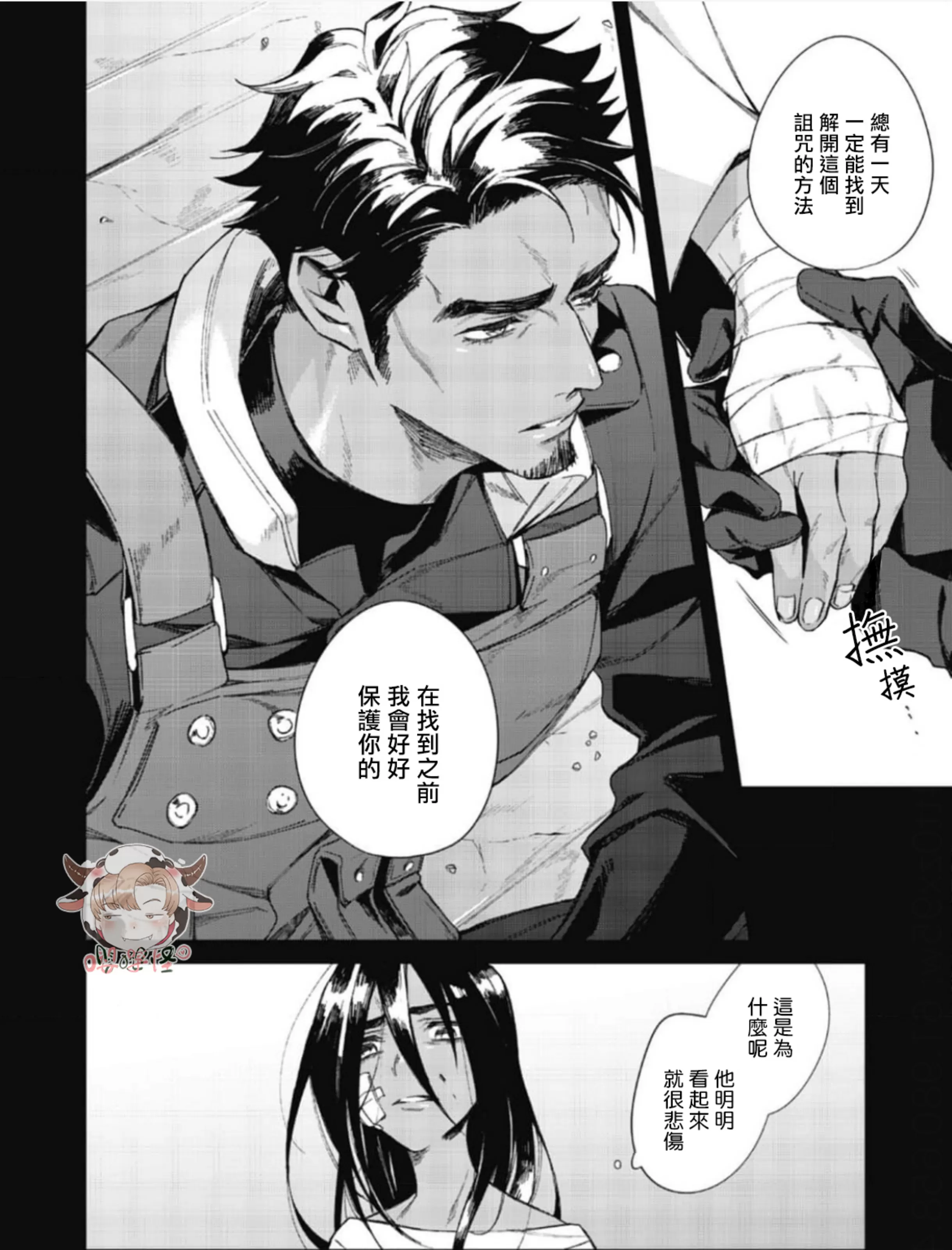 《夜行犬》漫画最新章节第03话免费下拉式在线观看章节第【17】张图片