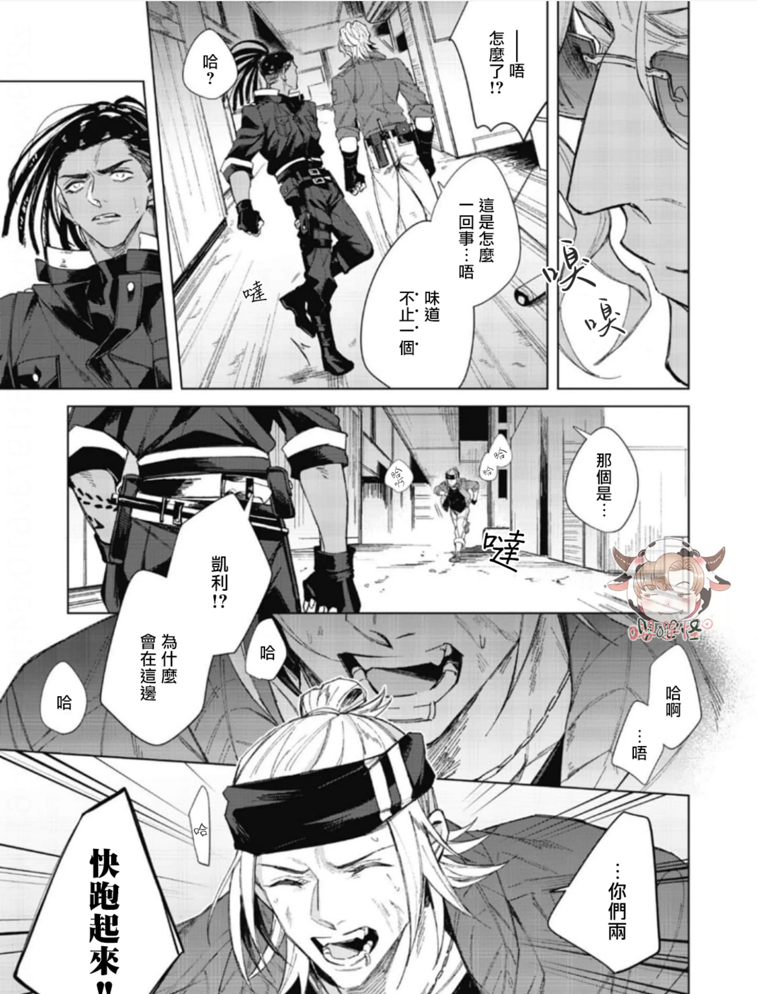 《夜行犬》漫画最新章节第03话免费下拉式在线观看章节第【35】张图片