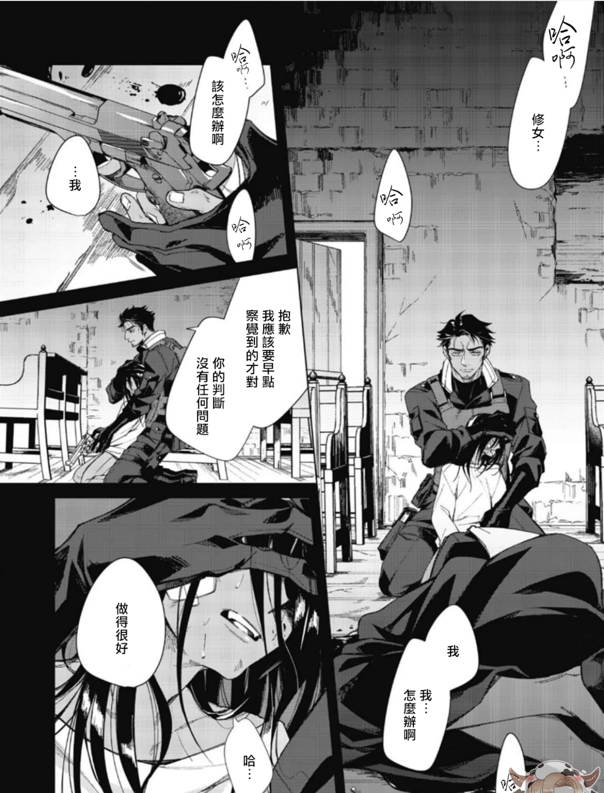 《夜行犬》漫画最新章节第03话免费下拉式在线观看章节第【9】张图片