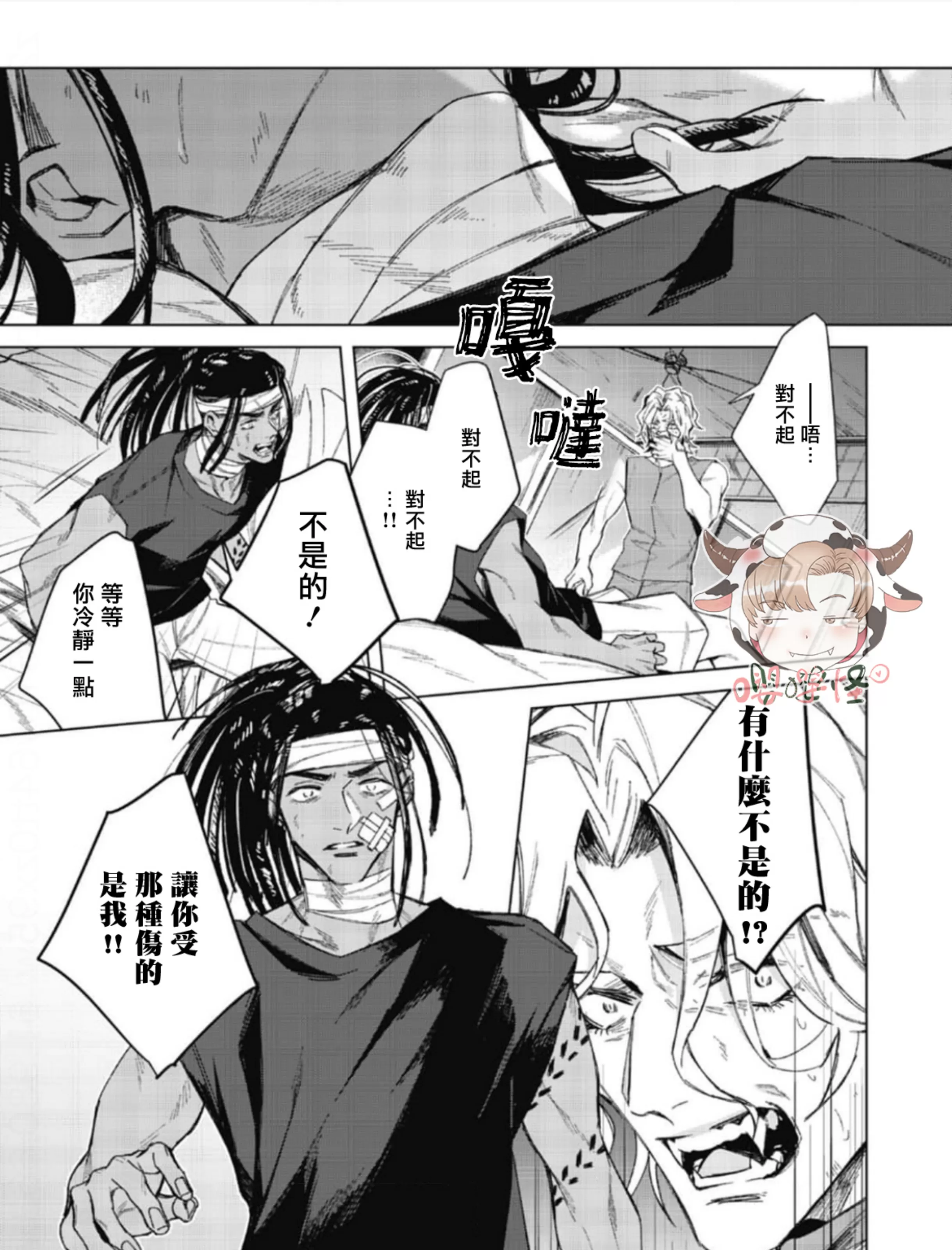 《夜行犬》漫画最新章节第04话免费下拉式在线观看章节第【59】张图片