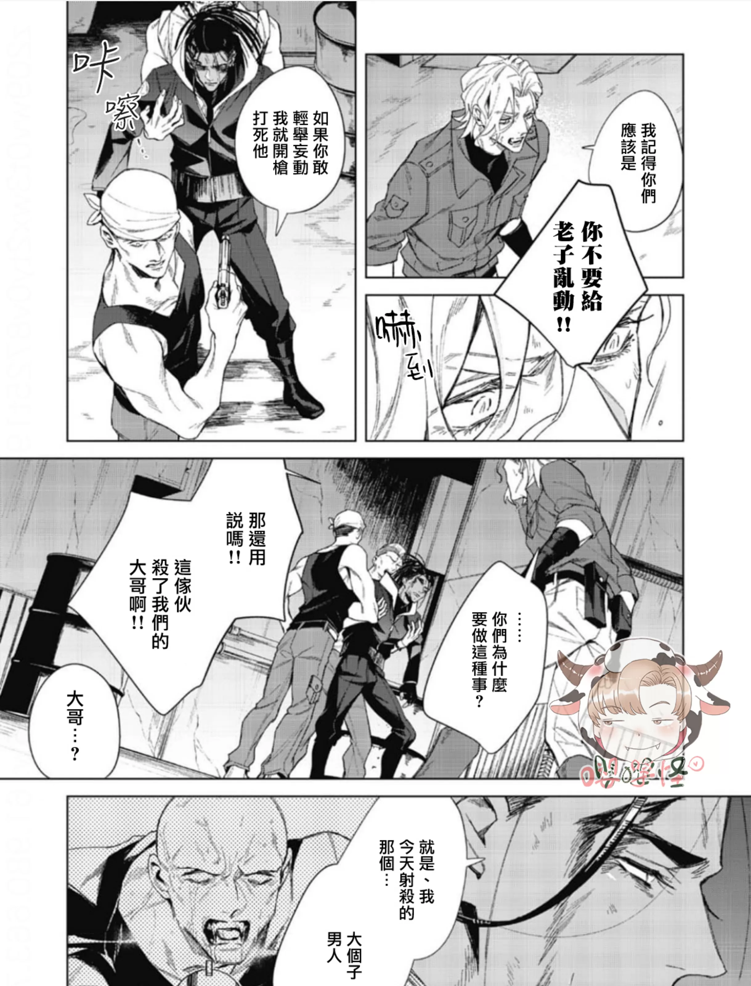 《夜行犬》漫画最新章节第04话免费下拉式在线观看章节第【15】张图片