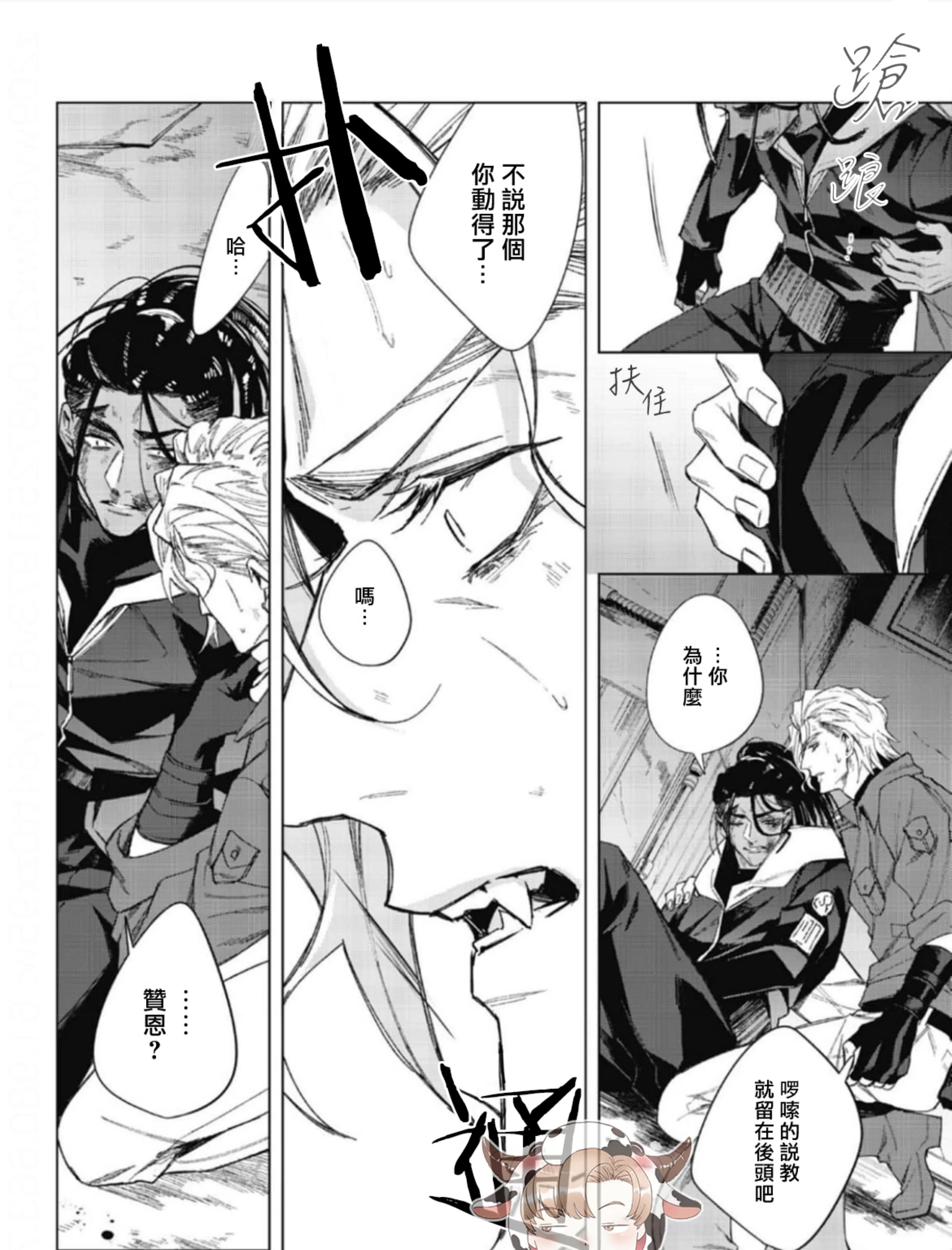 《夜行犬》漫画最新章节第04话免费下拉式在线观看章节第【29】张图片