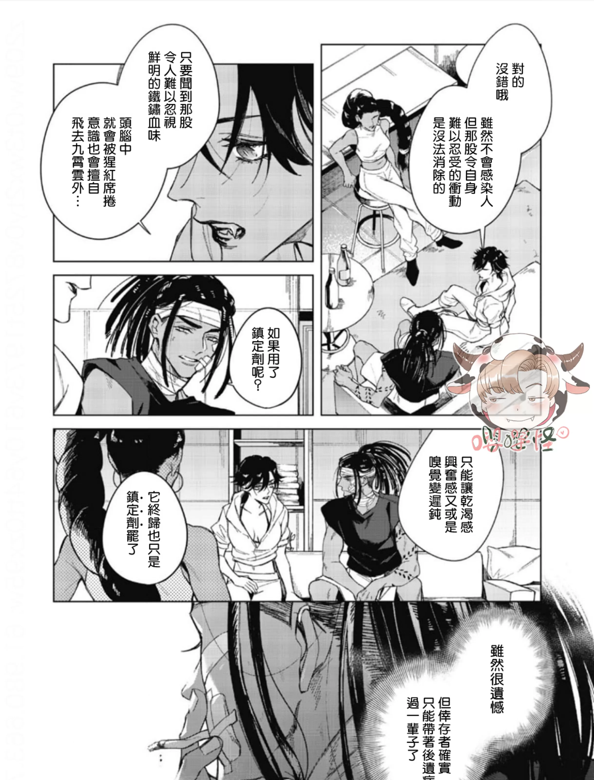 《夜行犬》漫画最新章节第04话免费下拉式在线观看章节第【53】张图片