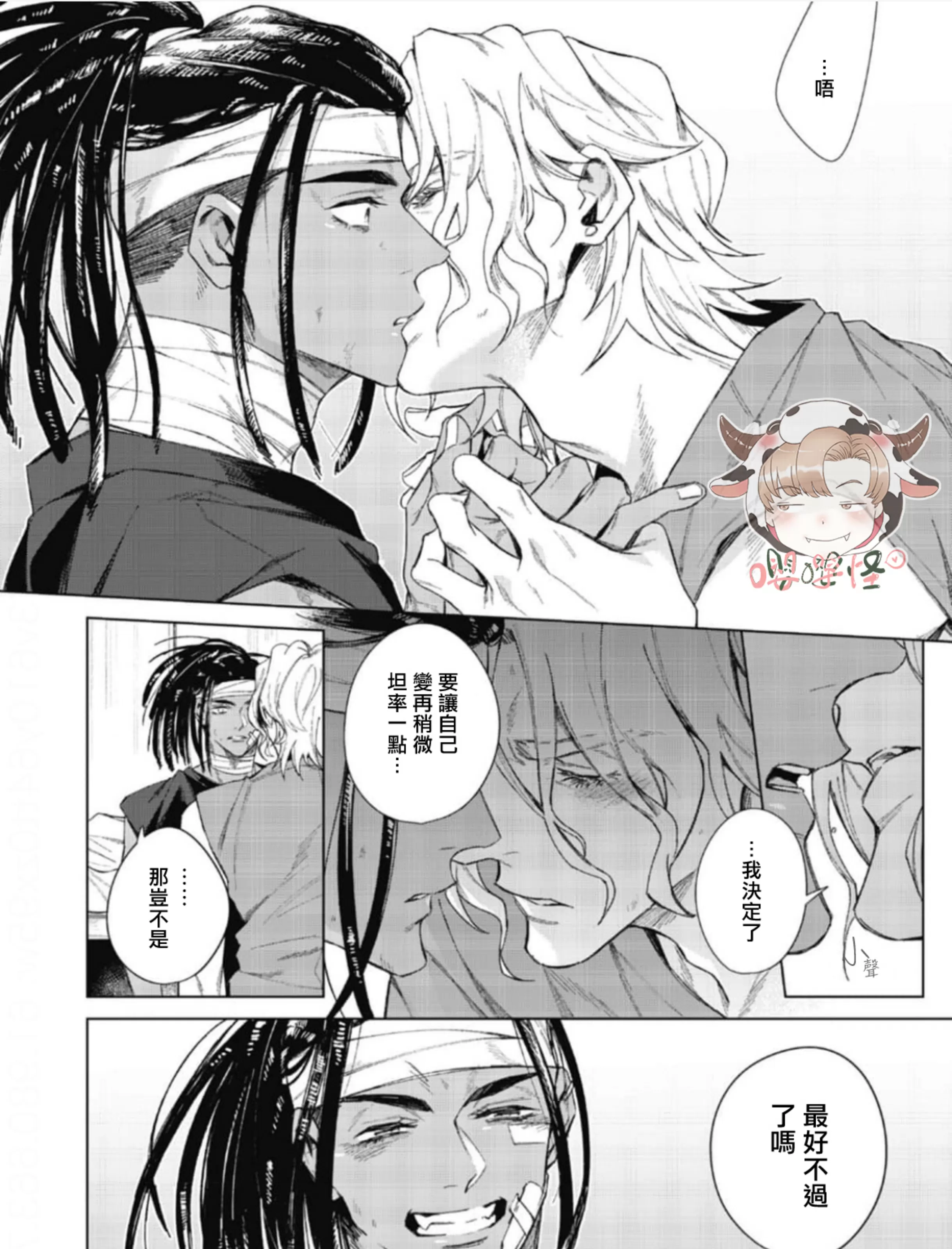 《夜行犬》漫画最新章节第04话免费下拉式在线观看章节第【73】张图片