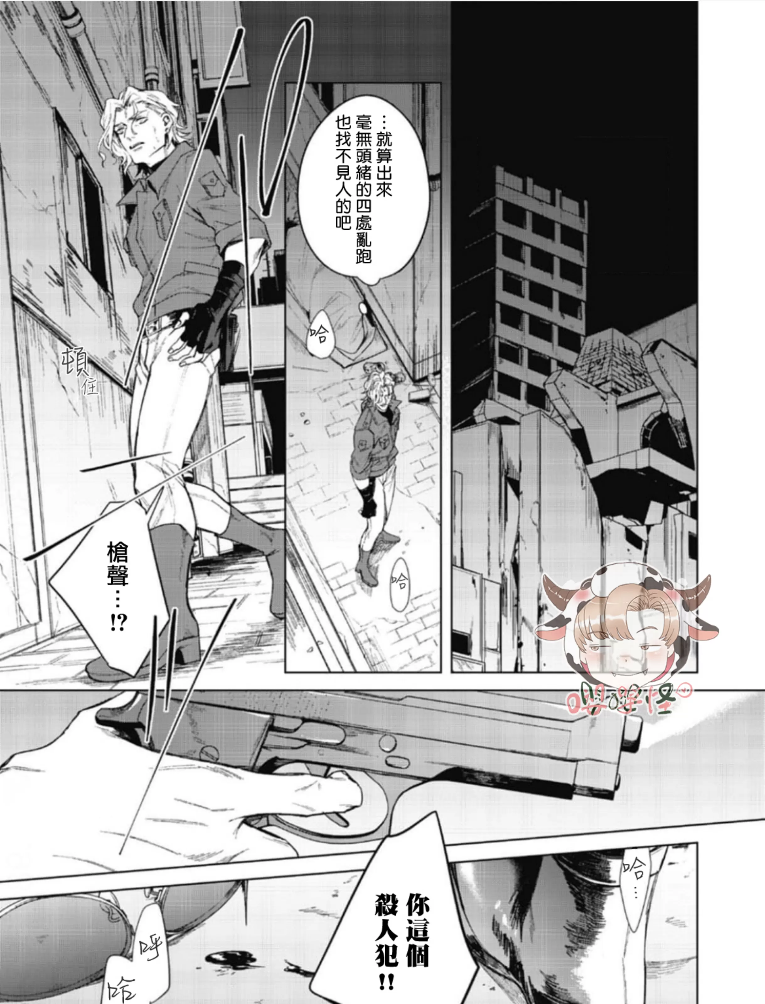 《夜行犬》漫画最新章节第04话免费下拉式在线观看章节第【11】张图片