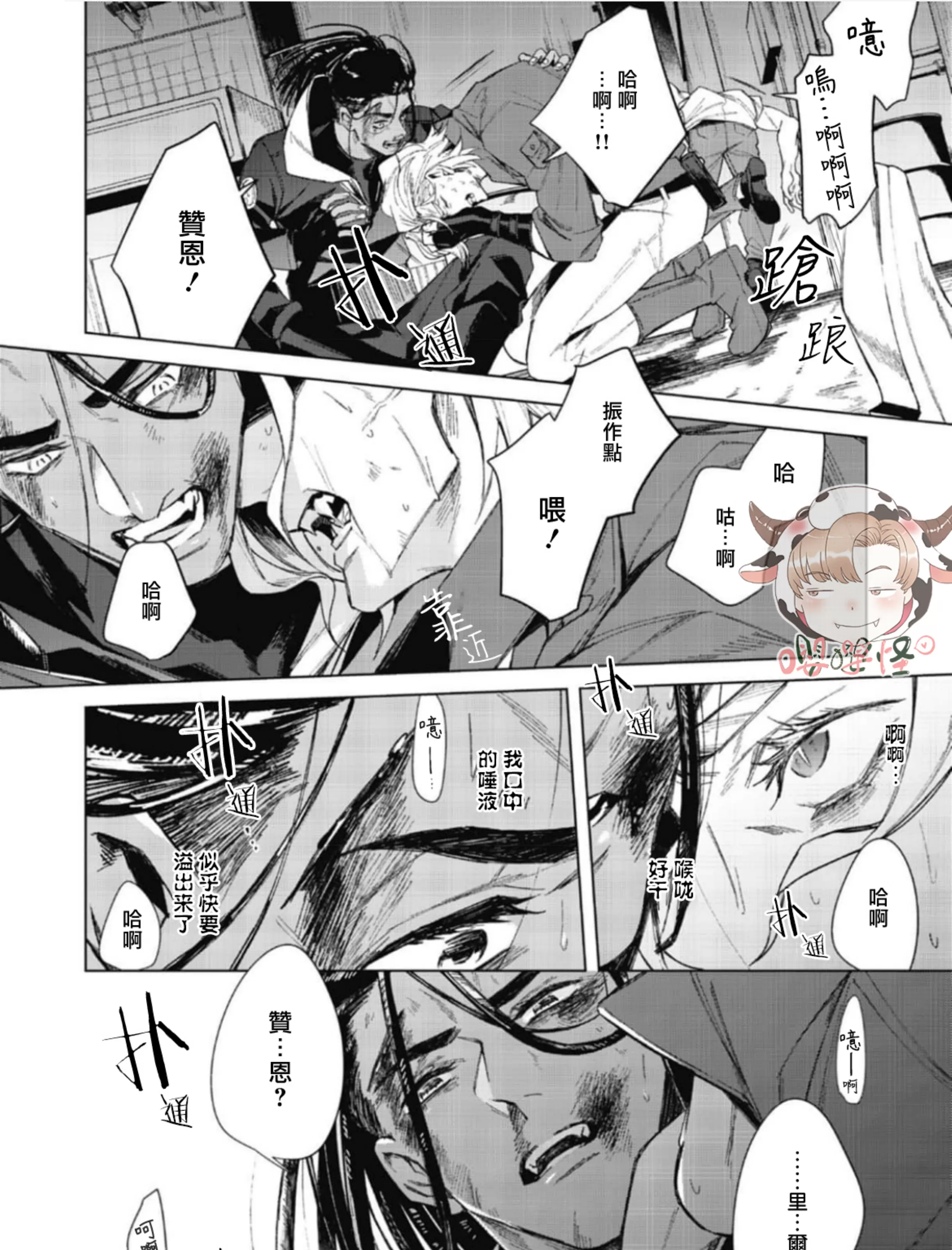 《夜行犬》漫画最新章节第04话免费下拉式在线观看章节第【33】张图片