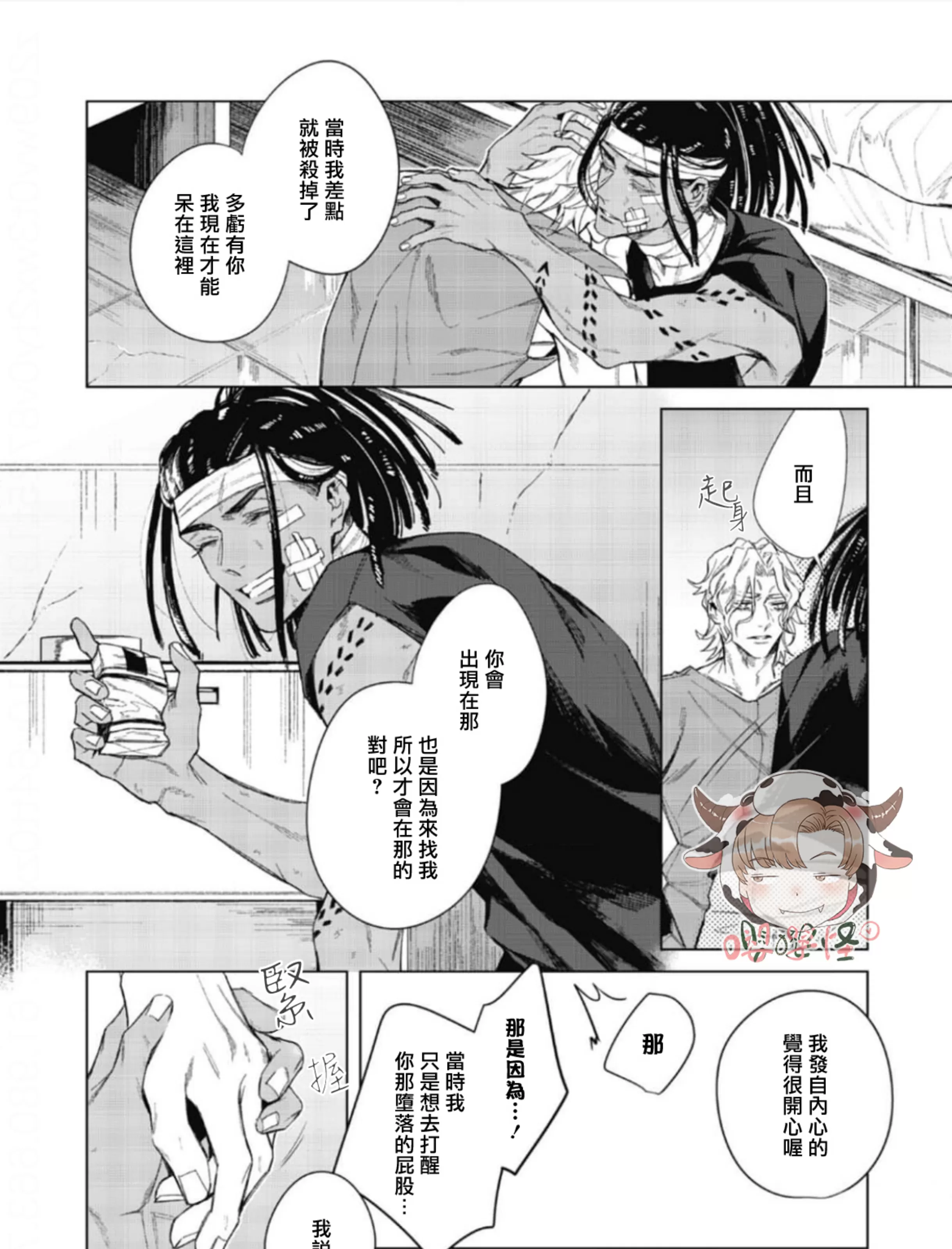 《夜行犬》漫画最新章节第04话免费下拉式在线观看章节第【65】张图片