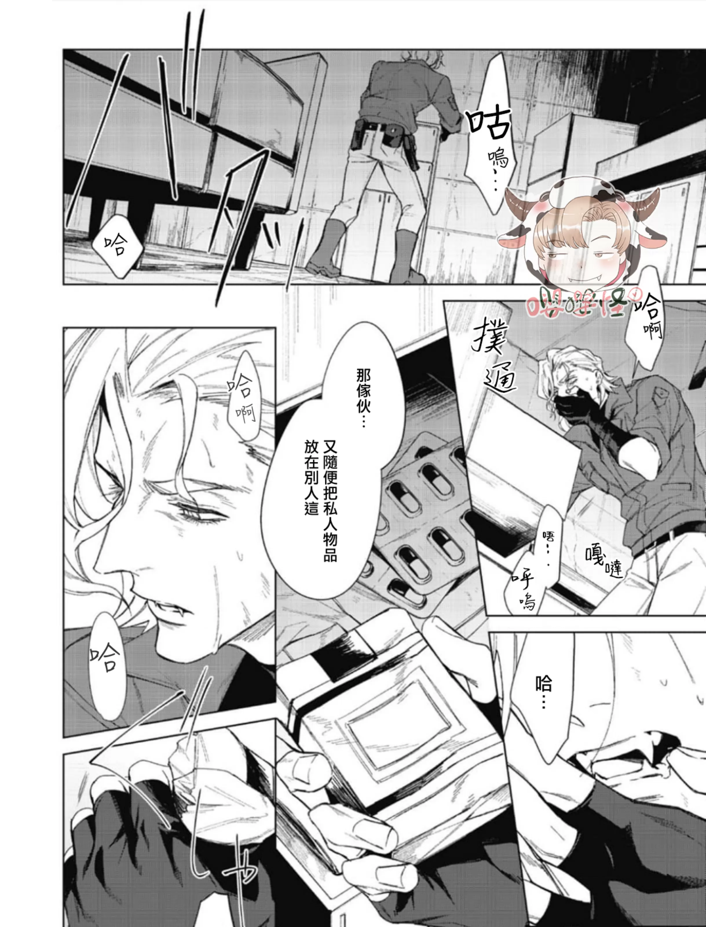 《夜行犬》漫画最新章节第04话免费下拉式在线观看章节第【9】张图片