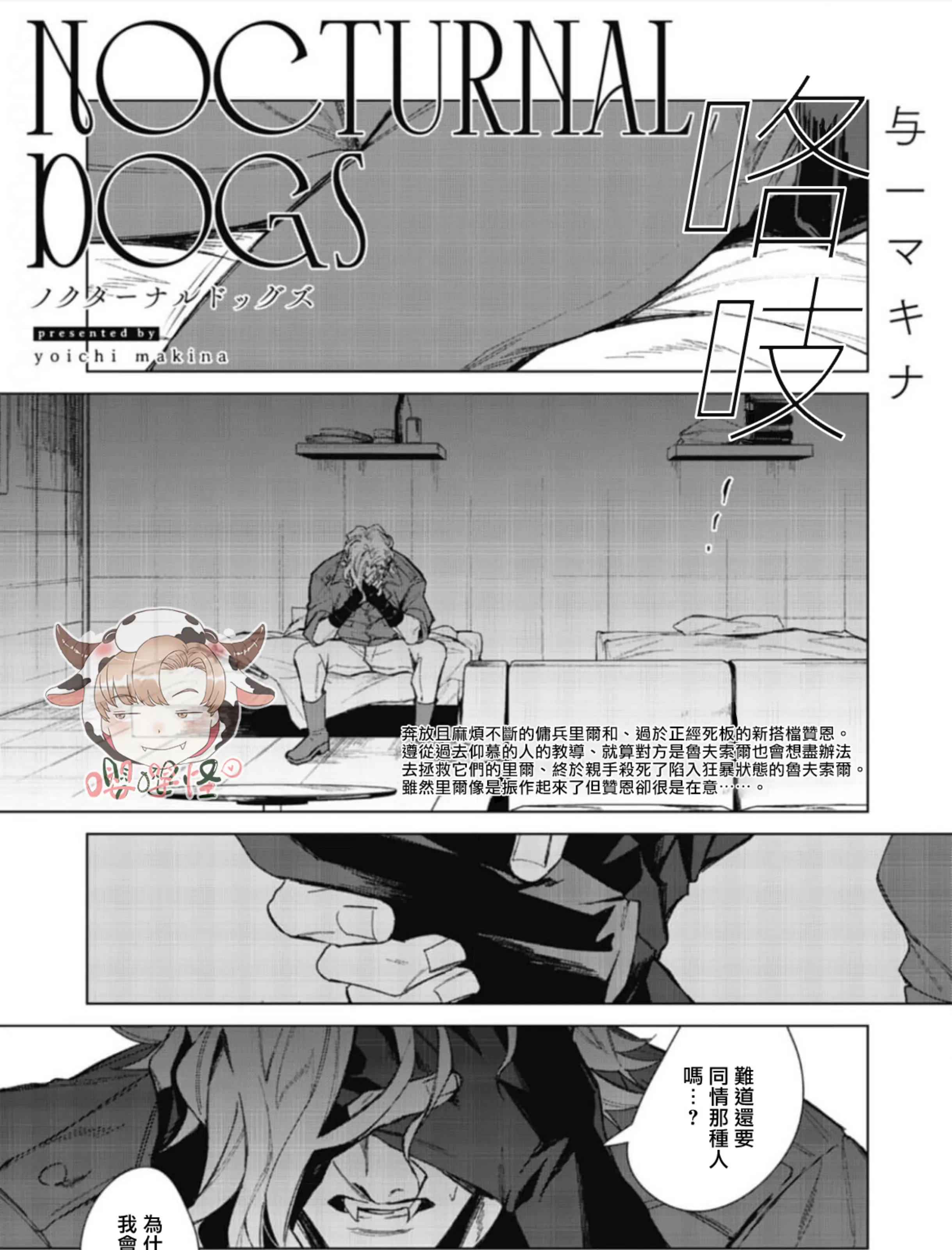 《夜行犬》漫画最新章节第04话免费下拉式在线观看章节第【3】张图片