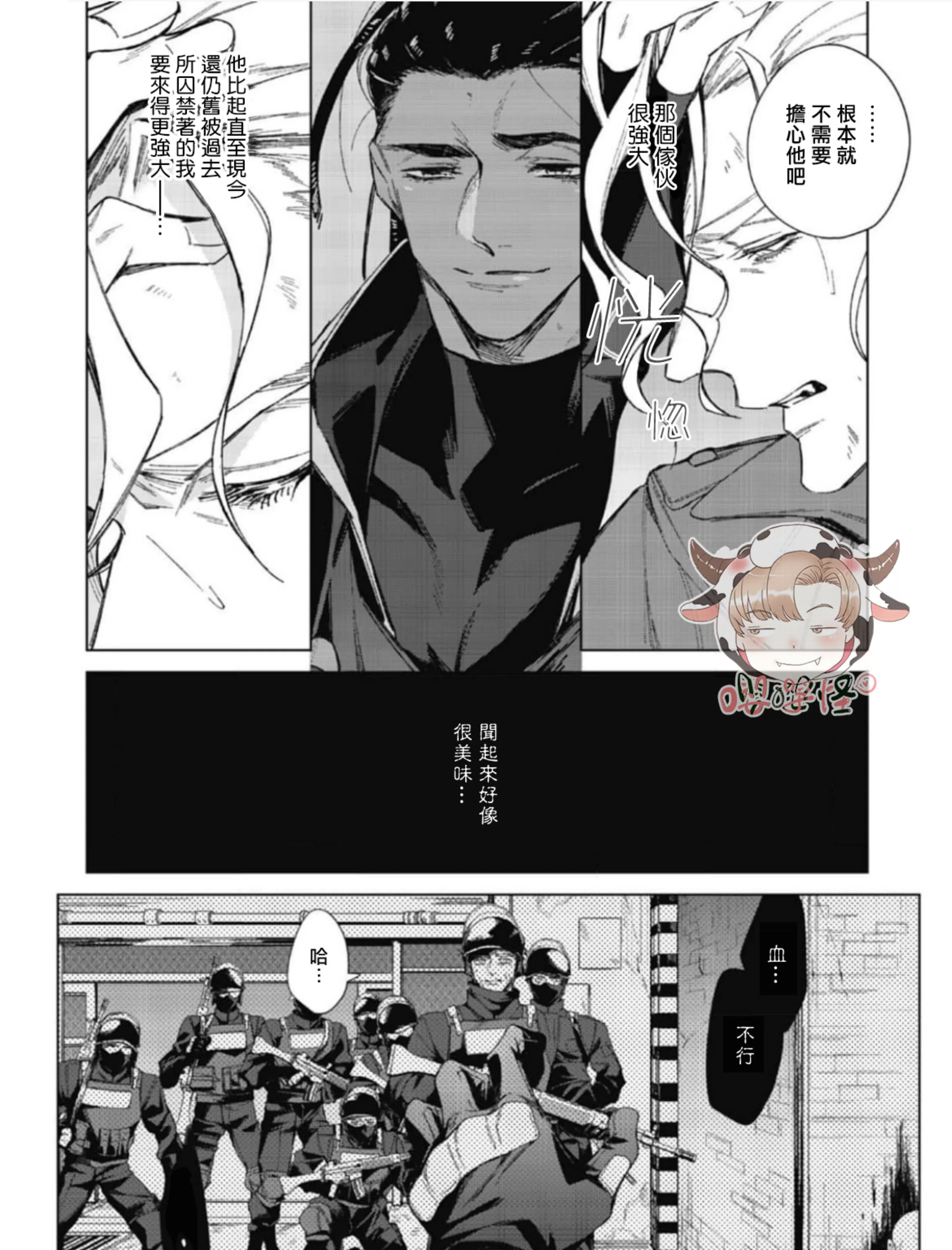 《夜行犬》漫画最新章节第04话免费下拉式在线观看章节第【5】张图片